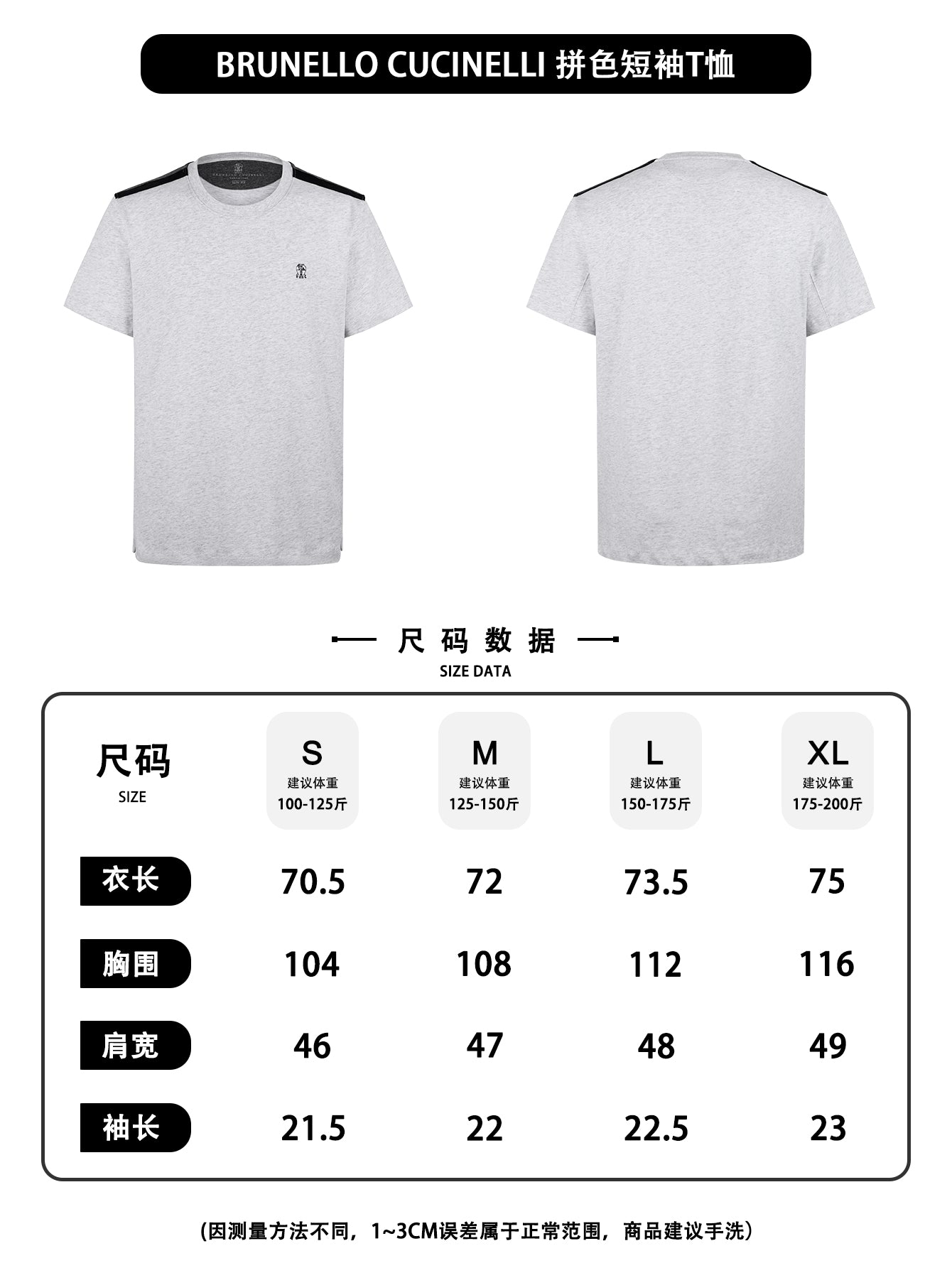 주말QZ / 브루넬로 쿠치넬리 컬러 블록 반팔 티셔츠