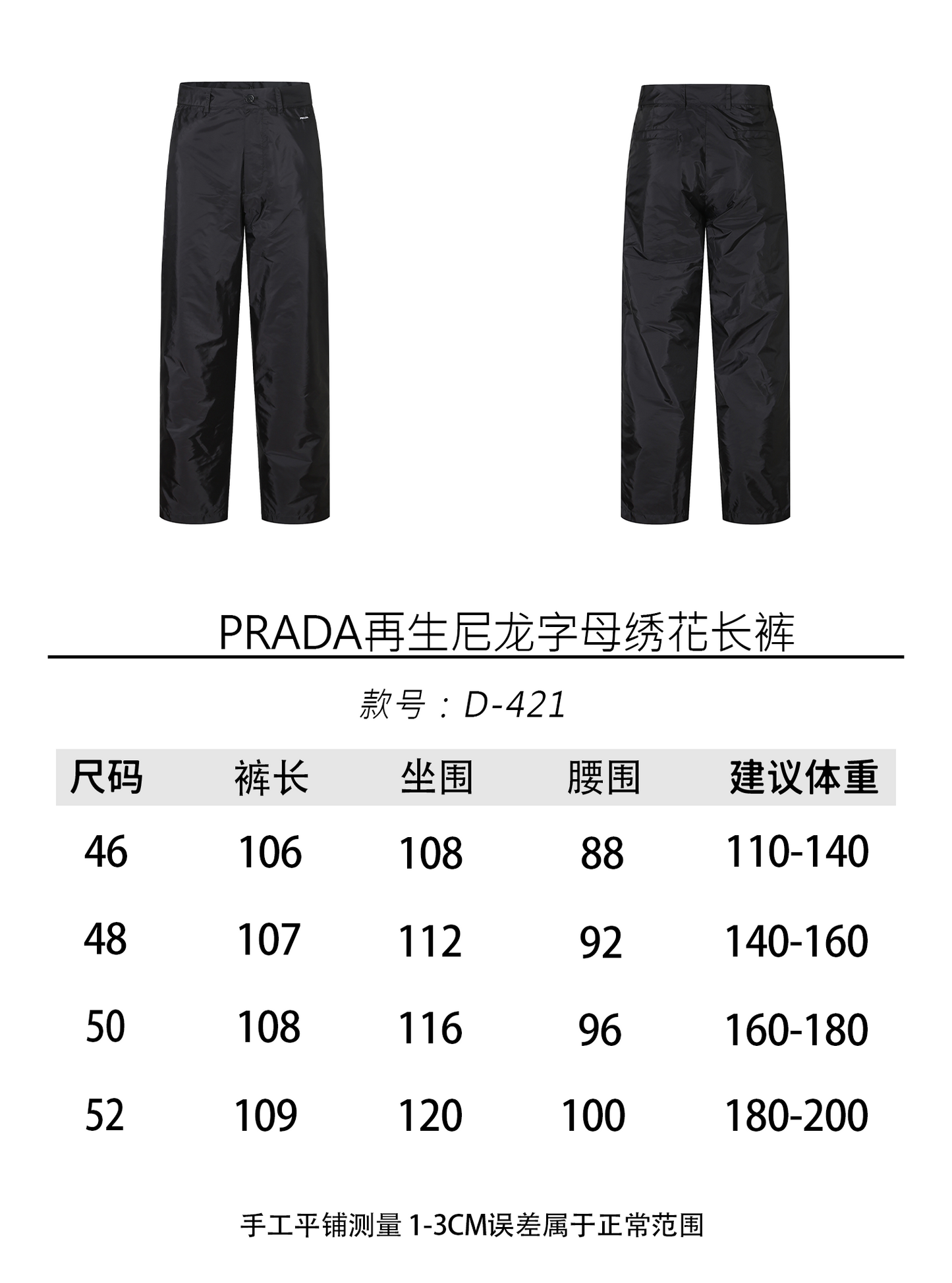 주말QZ / 프라다 레터링 자수 나일론 팬츠