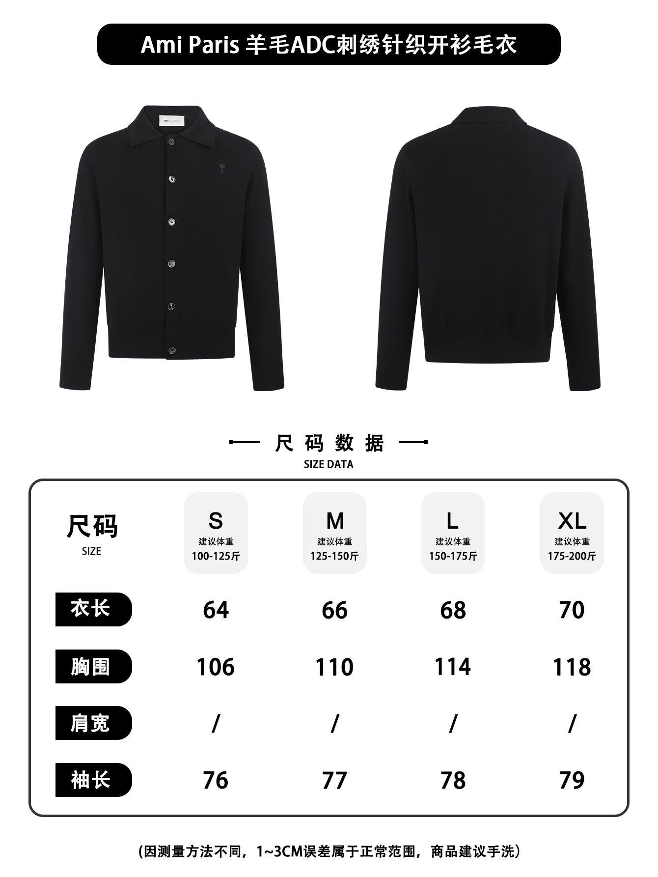 주말QZ / 아미 파리 자수 니트 가디건