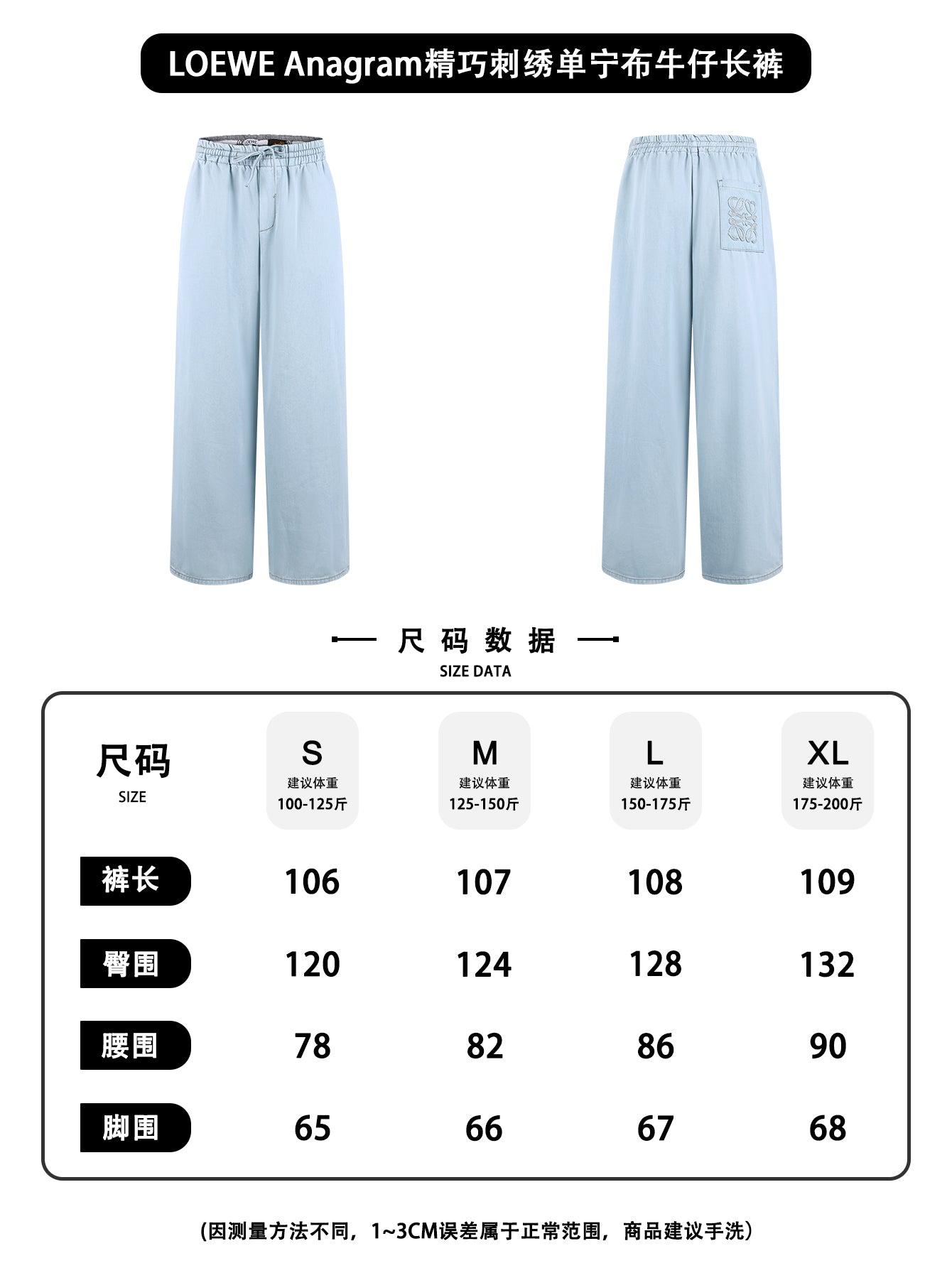 주말QZ / 로에베 데님 롱팬츠