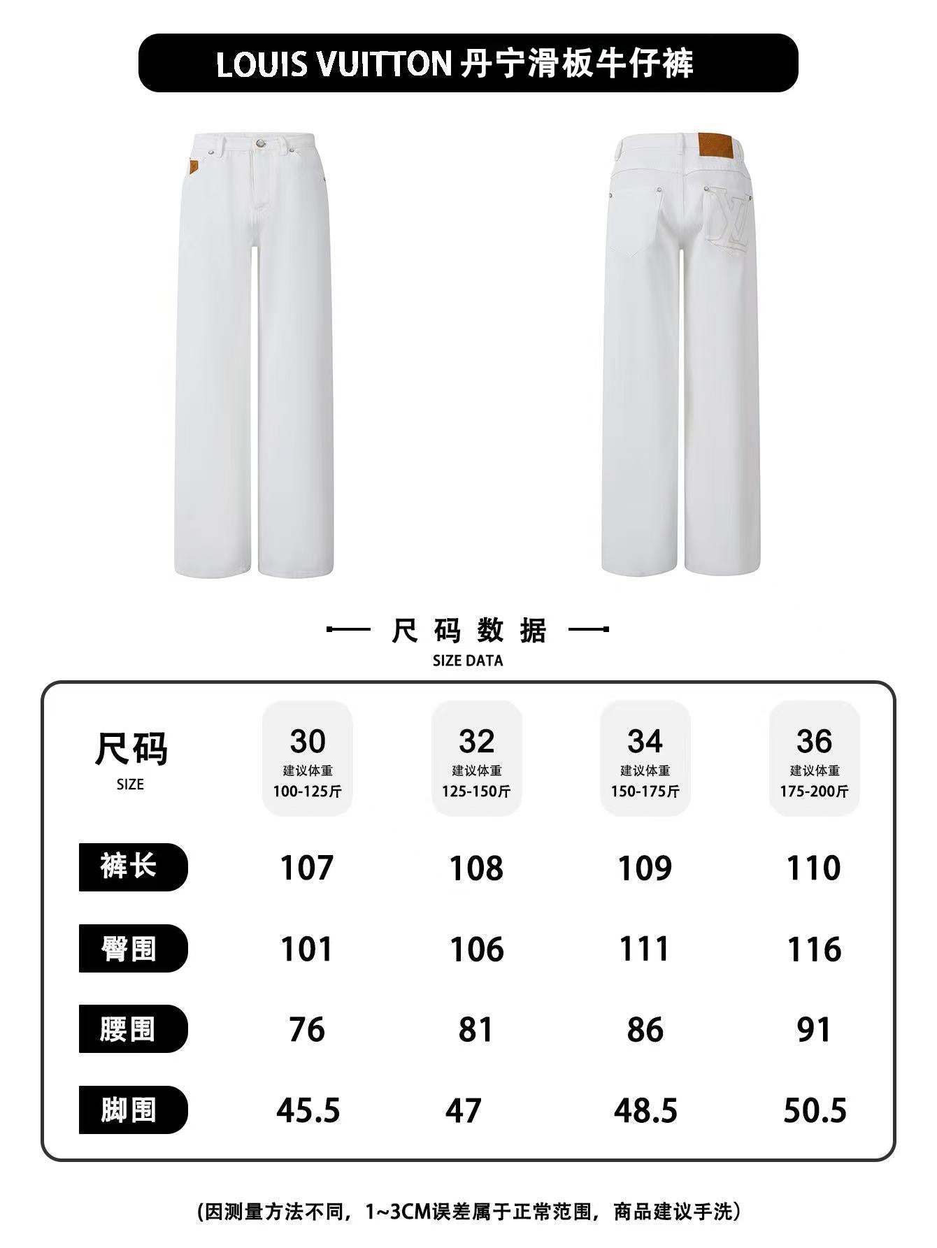 주말QZ / 루이비통 자수 청바지