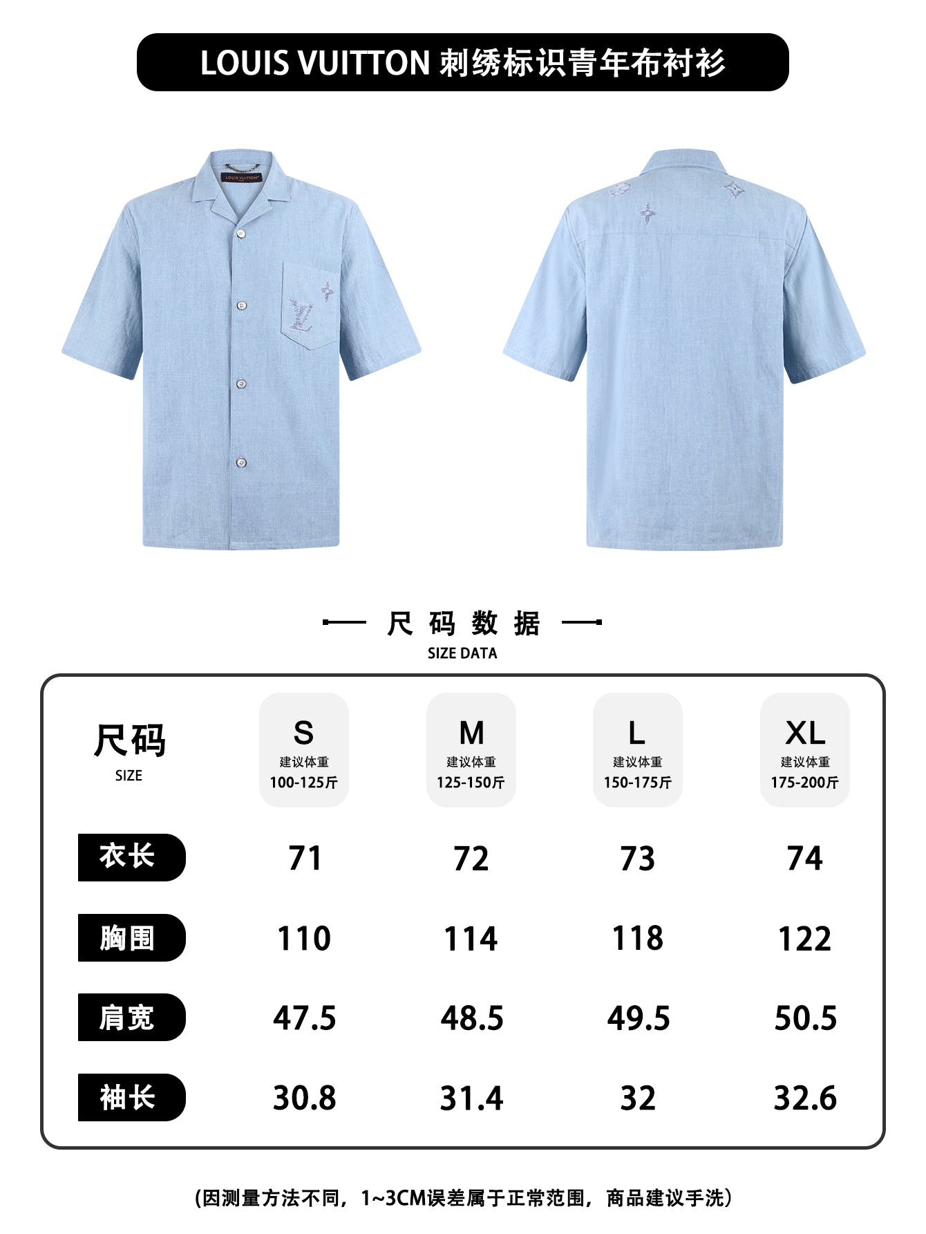 주말QZ / 루이비통 로고 자수 셔츠