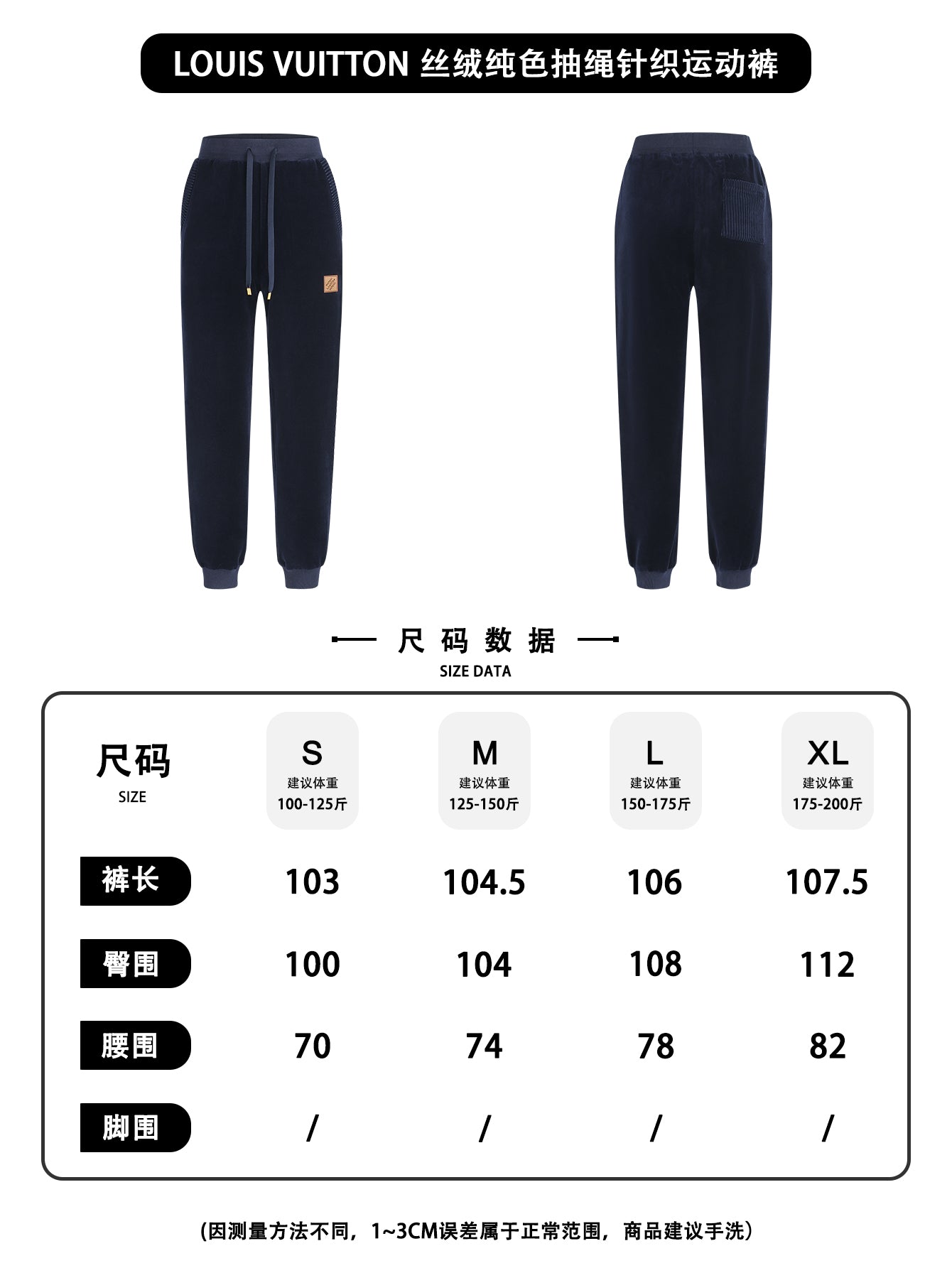 주말QZ / 루이비통 벨벳 니트 조임끈 트레이닝 팬츠