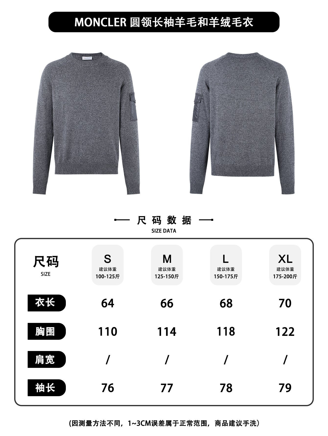 주말QZ / 몽클레르 라운드넥 긴팔 니트