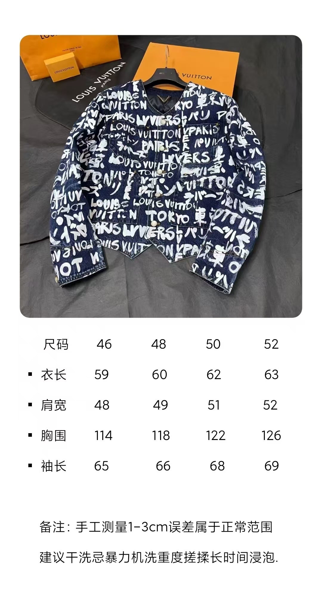 BVG / 루이비통 그래피티 데님 자켓