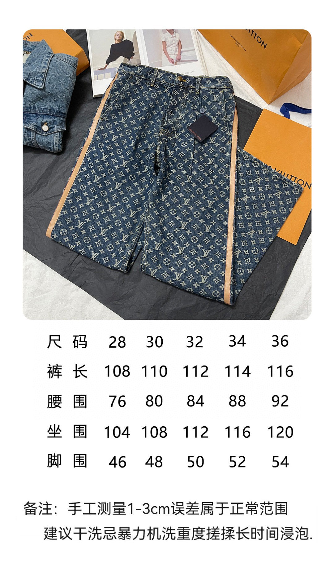 BVG / 루이비통 청바지