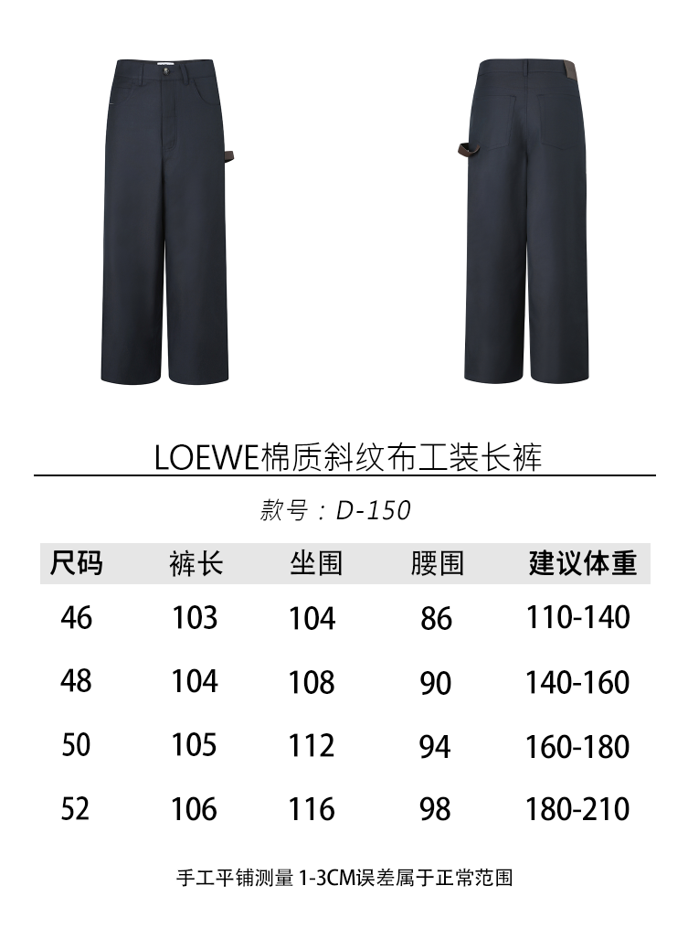 주말QZ / 로에베 워크팬츠