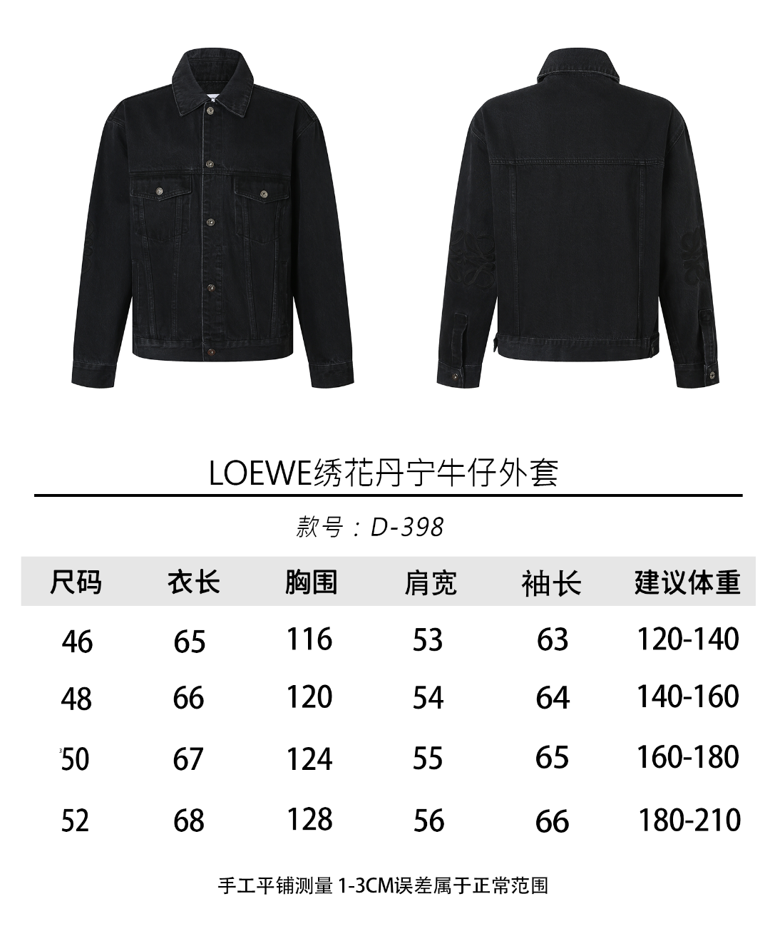 주말QZ / 로에베 데님 자켓
