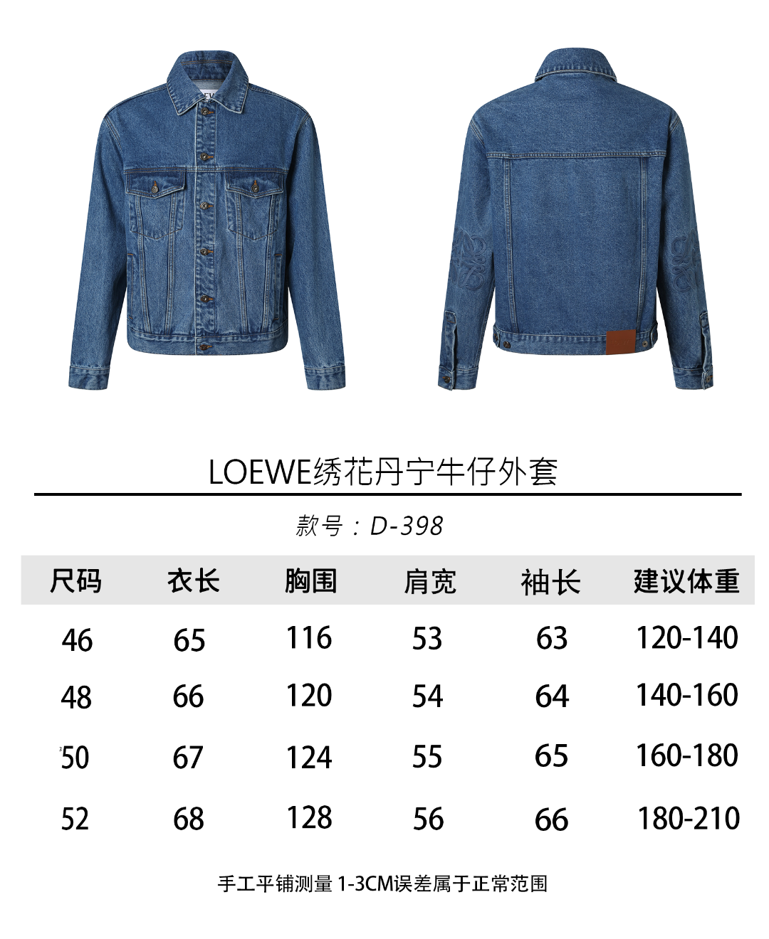 주말QZ / 로에베 데님 자켓
