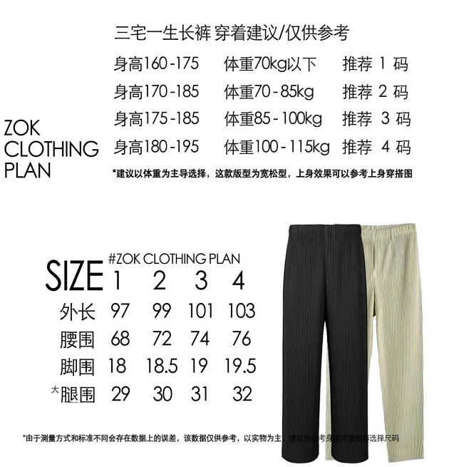 ZOK / 이세이미야케 의류 내장 끈 달린 긴바지