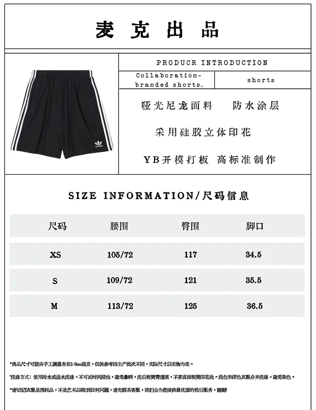 MK / 아디다스 발렌시아가 콜라보 반바지