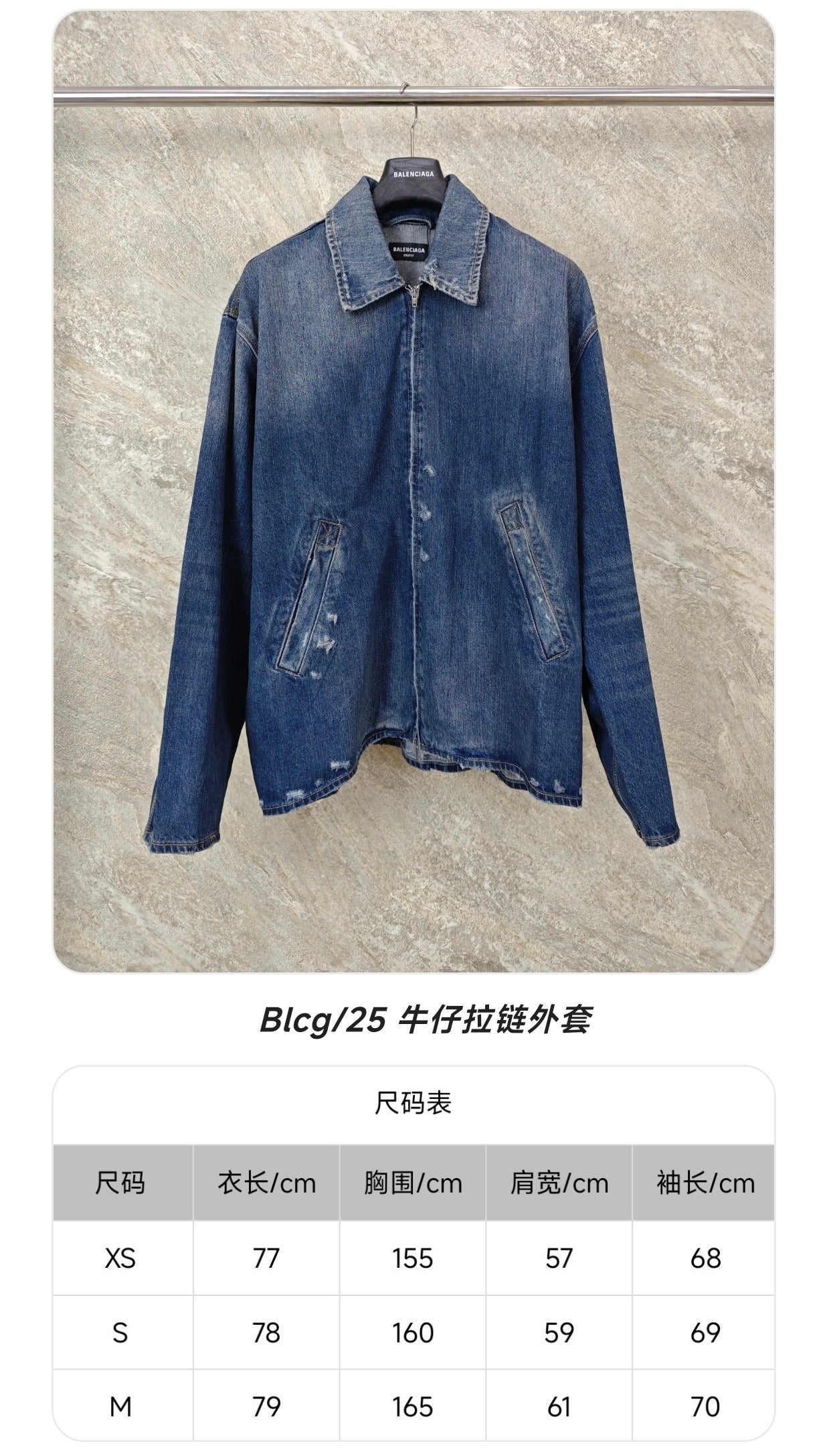 GTR / 발렌시아가 데님 지퍼 자켓
