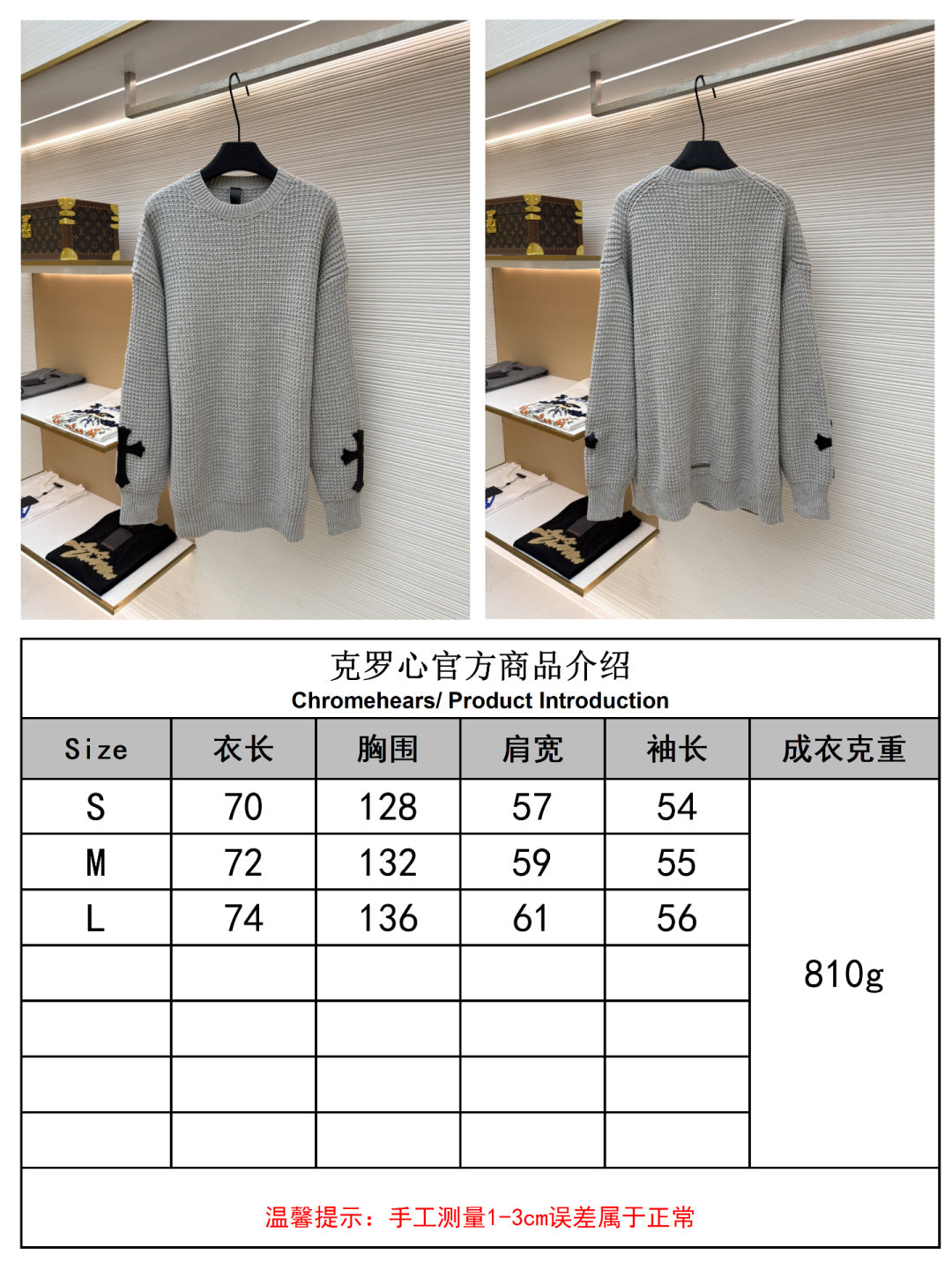 체인1호 / 크롬하츠 니트