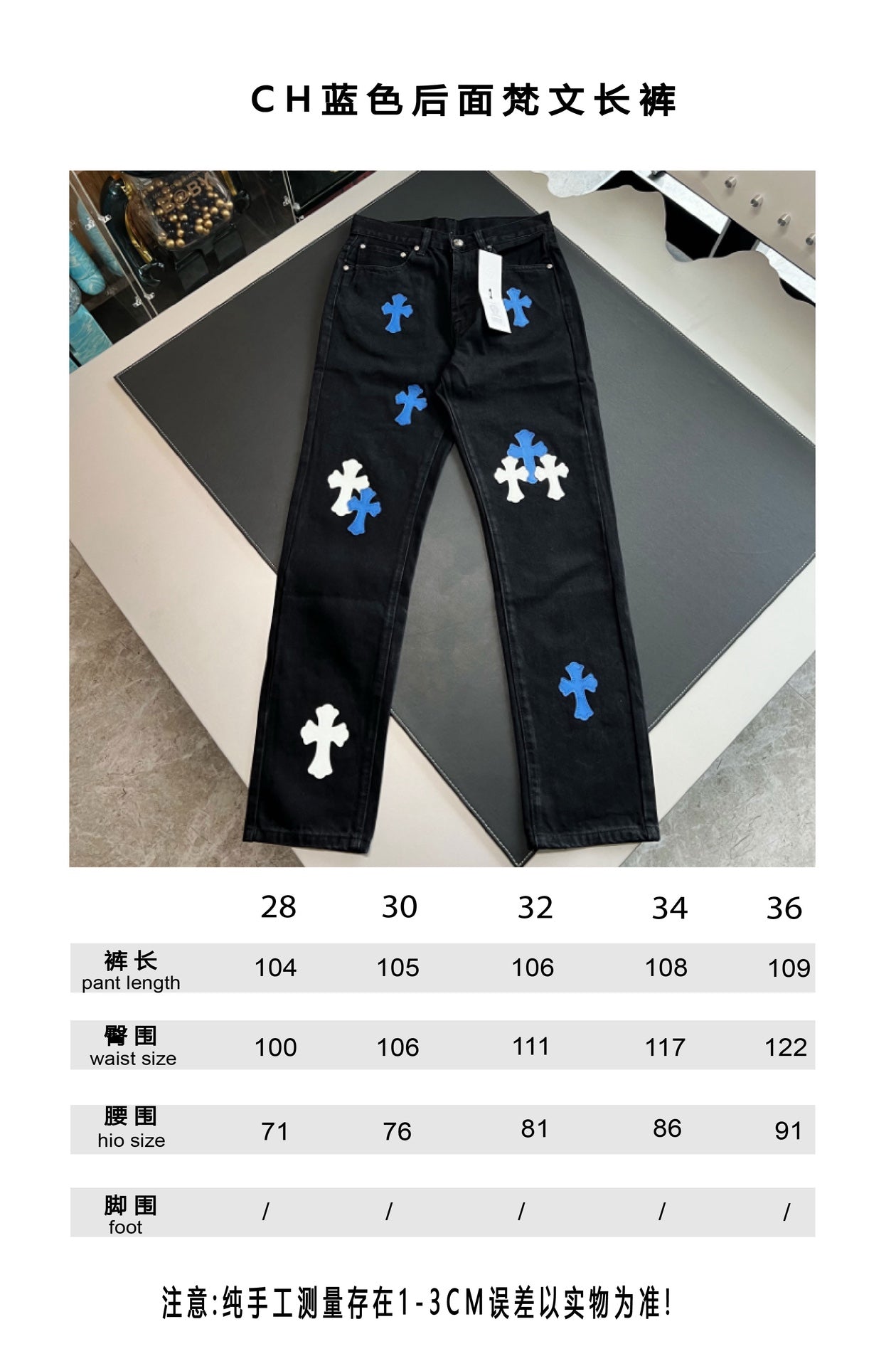 V공장 / 크롬하츠 바지