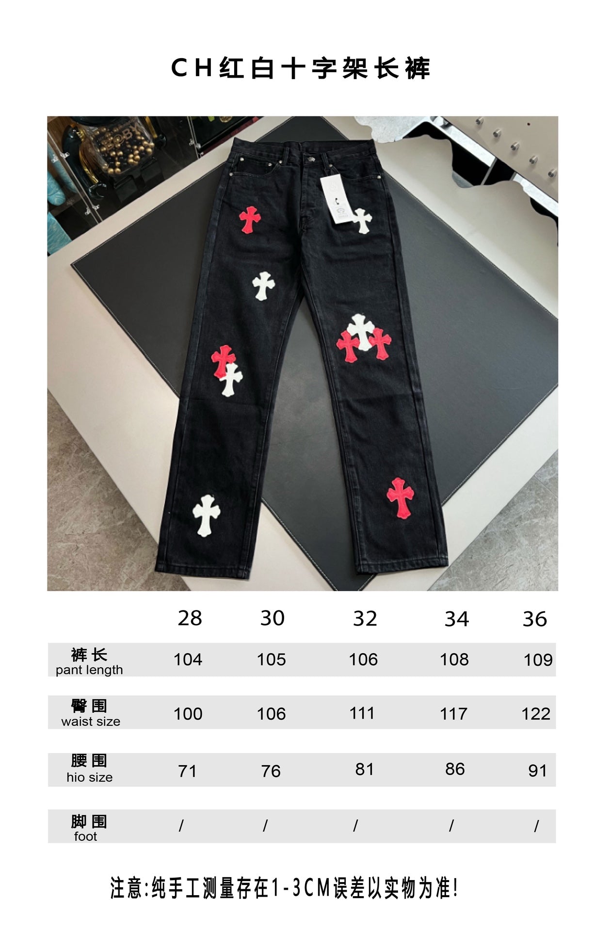 V공장 / 크롬하츠 바지