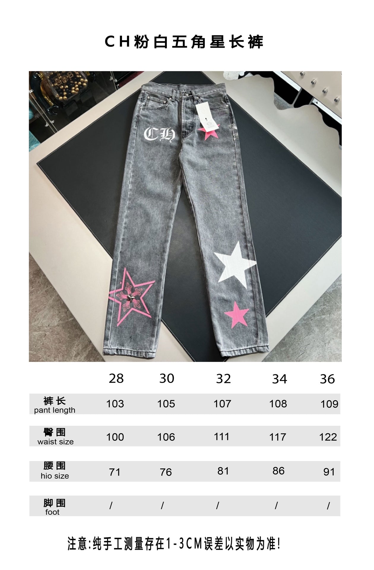 V공장 / 크롬하츠 바지