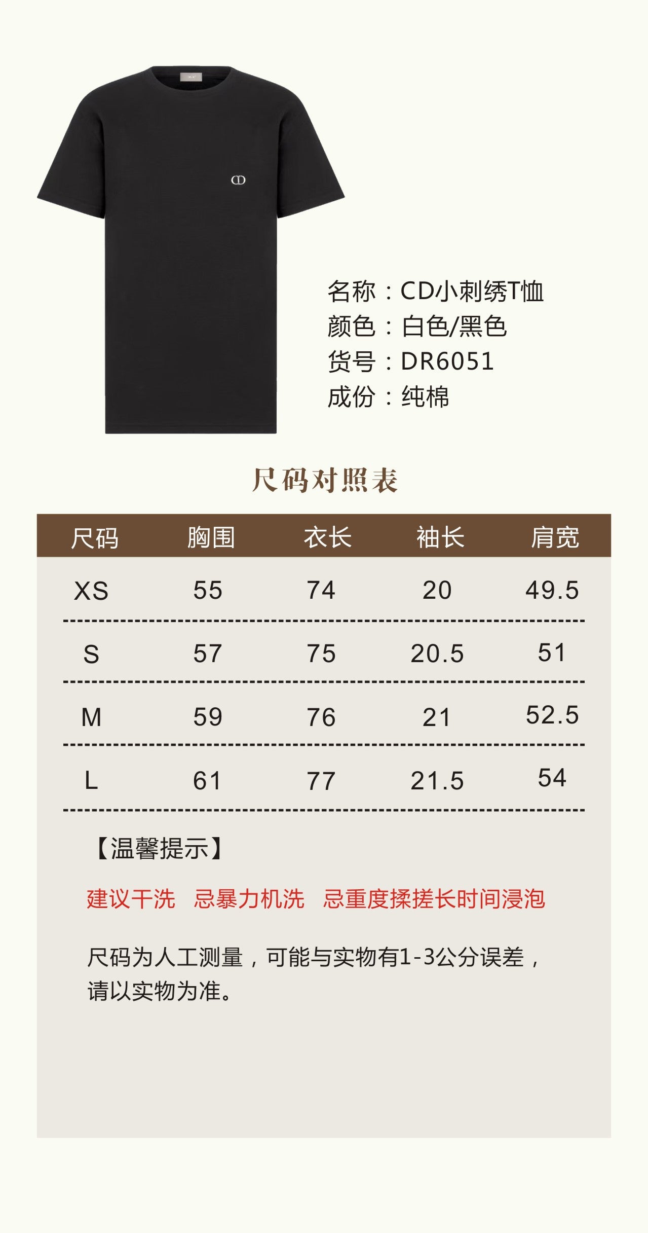 BVG / 디올 미니 자수 티셔츠