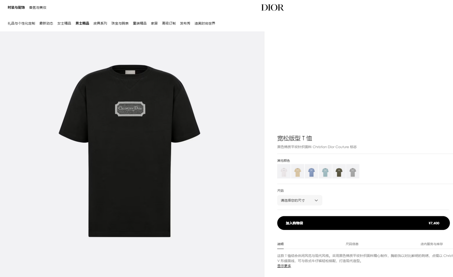 BVG / 디올 워터솔루블 자수 로고 티셔츠