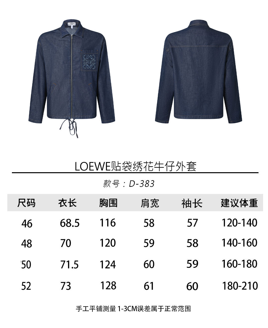 주말QZ / 로에베 자수 데님 자켓
