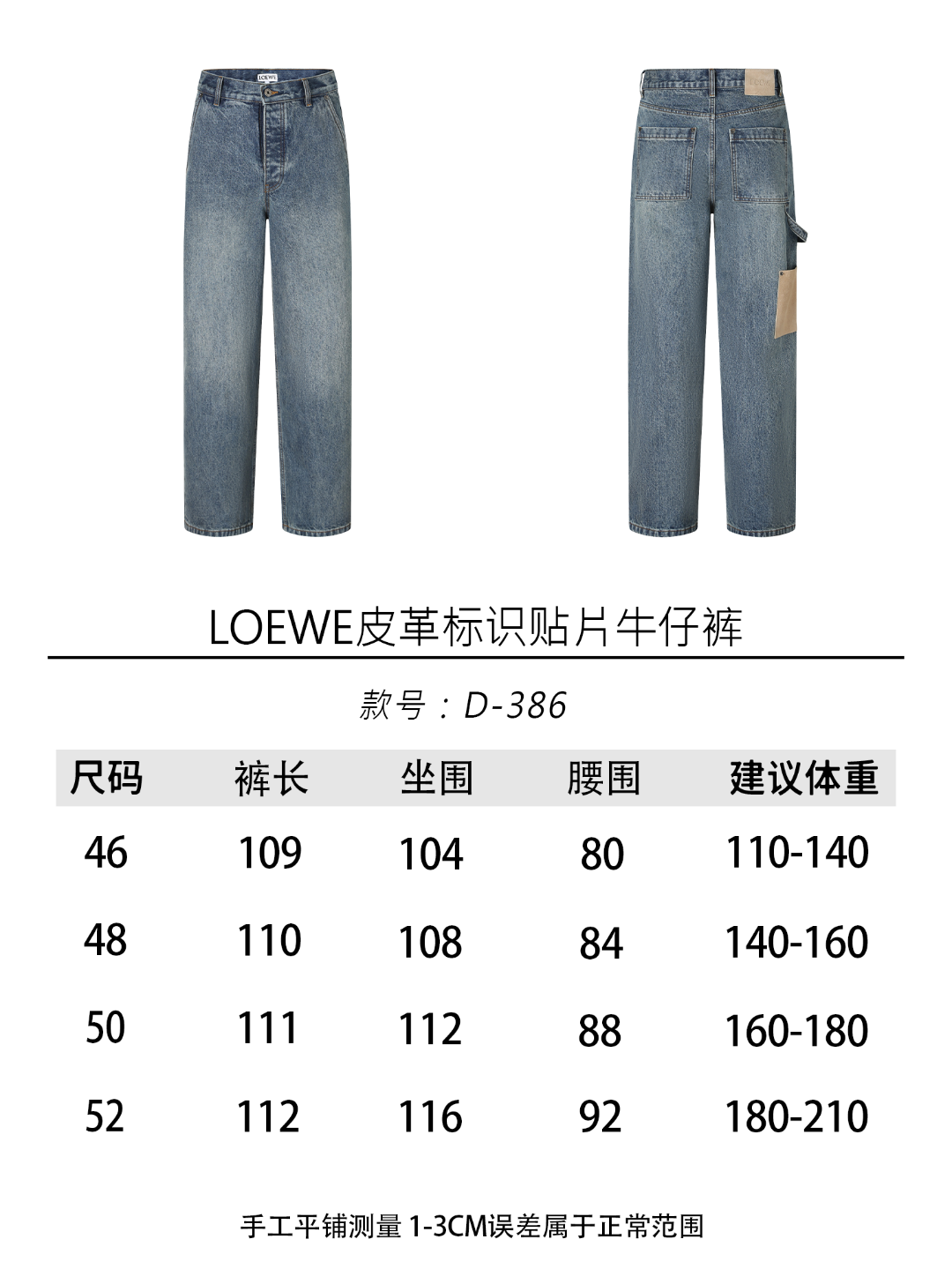 주말QZ / 로에베 청바지
