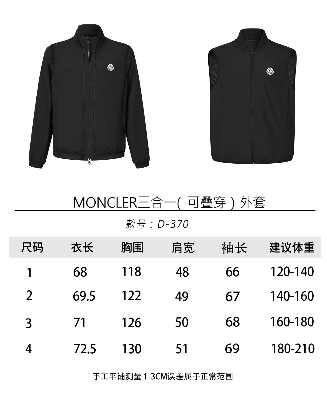 주말QZ / 몽클레르 3in1 분리 가능 투피스 자켓