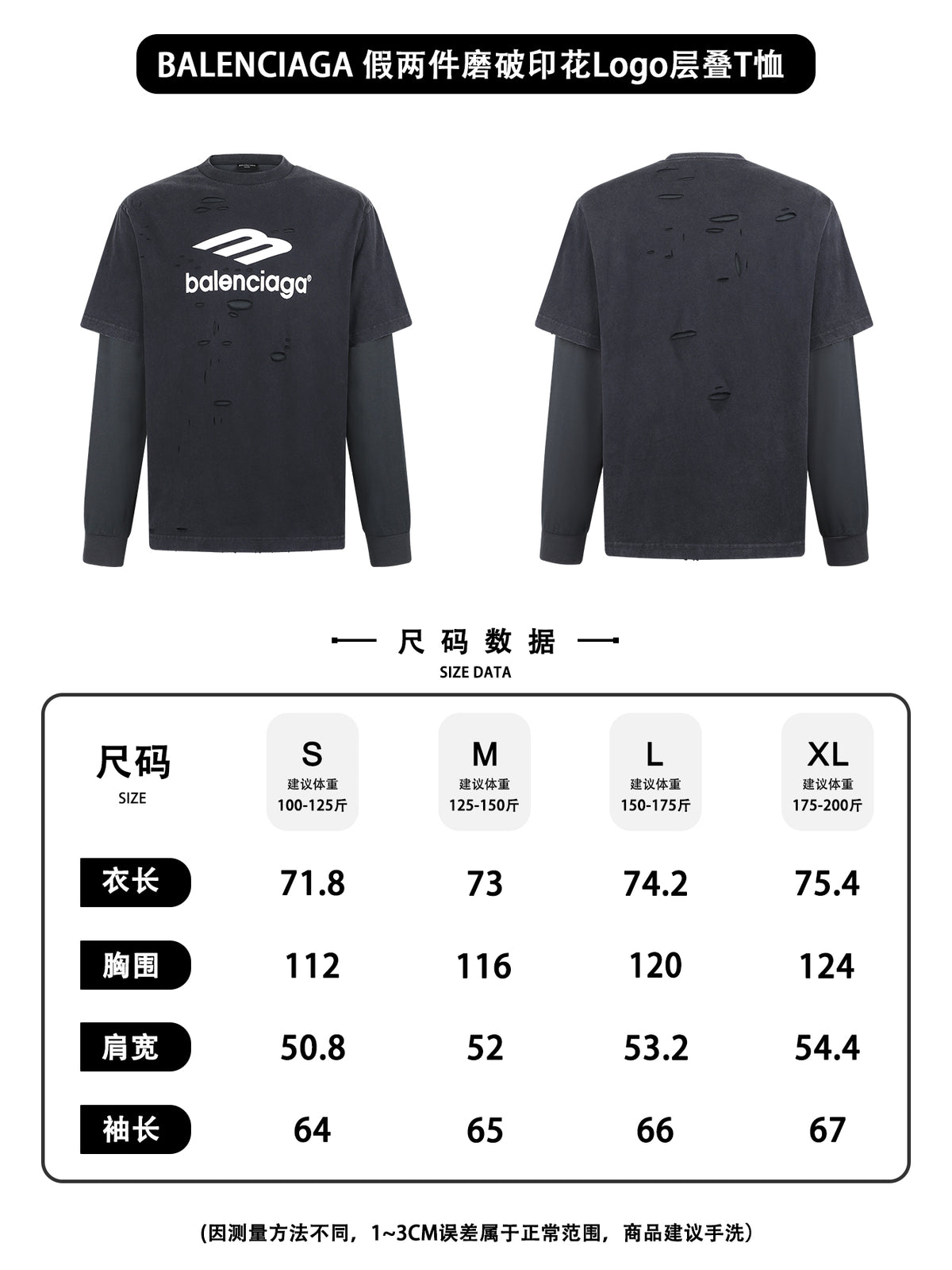 주말QZ / 발렌시아가 레이어드 긴팔 티셔츠