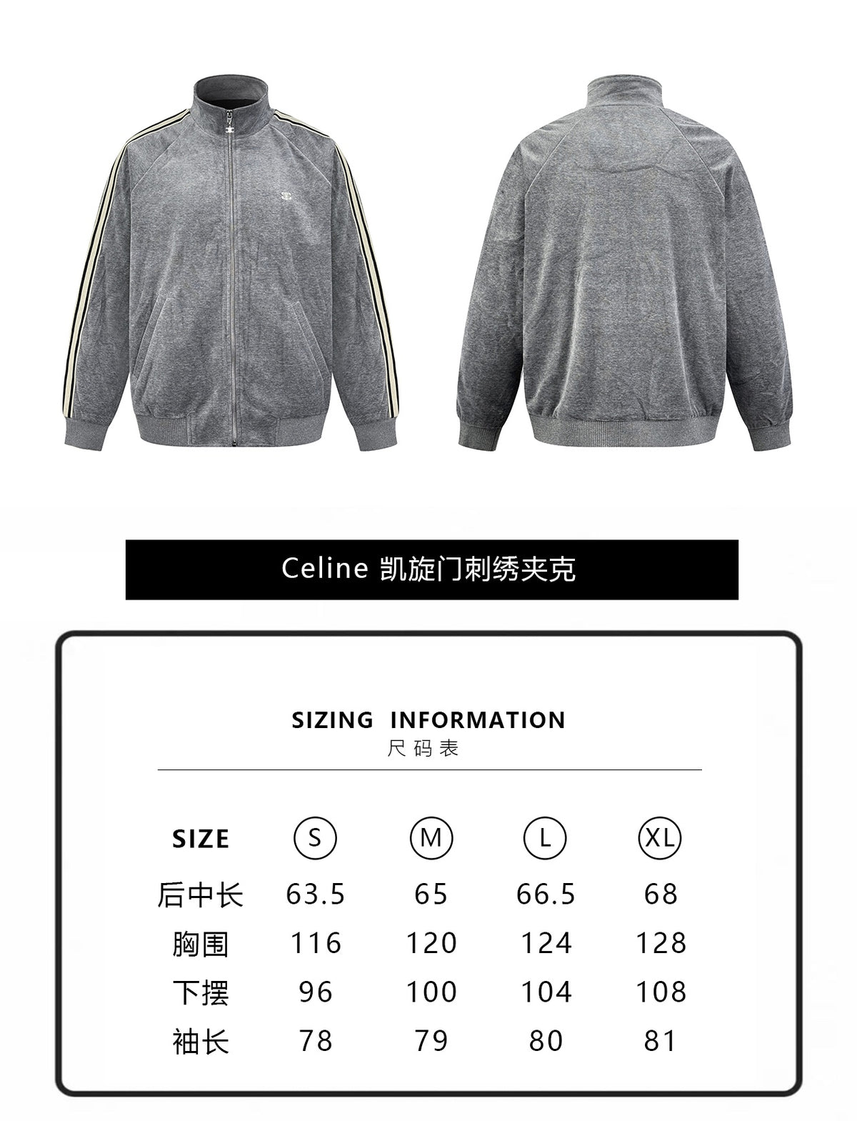 주말QZ / 셀린느 지퍼 트레이닝 재킷