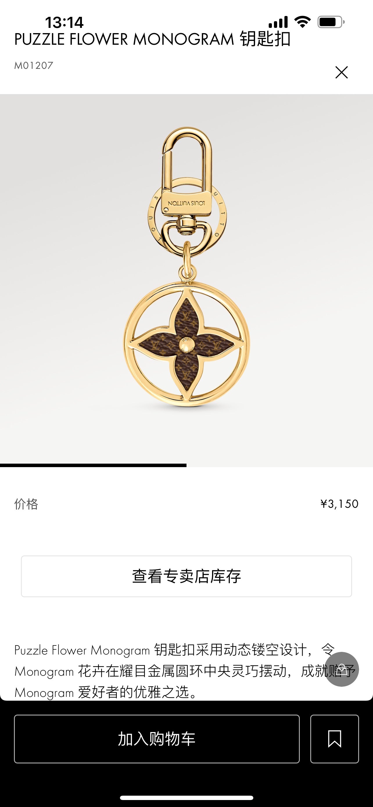Louis Vuitton keyring