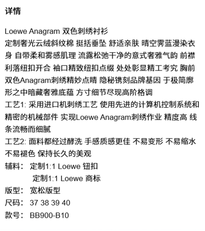 LY / 로에베 자수 긴팔 셔츠