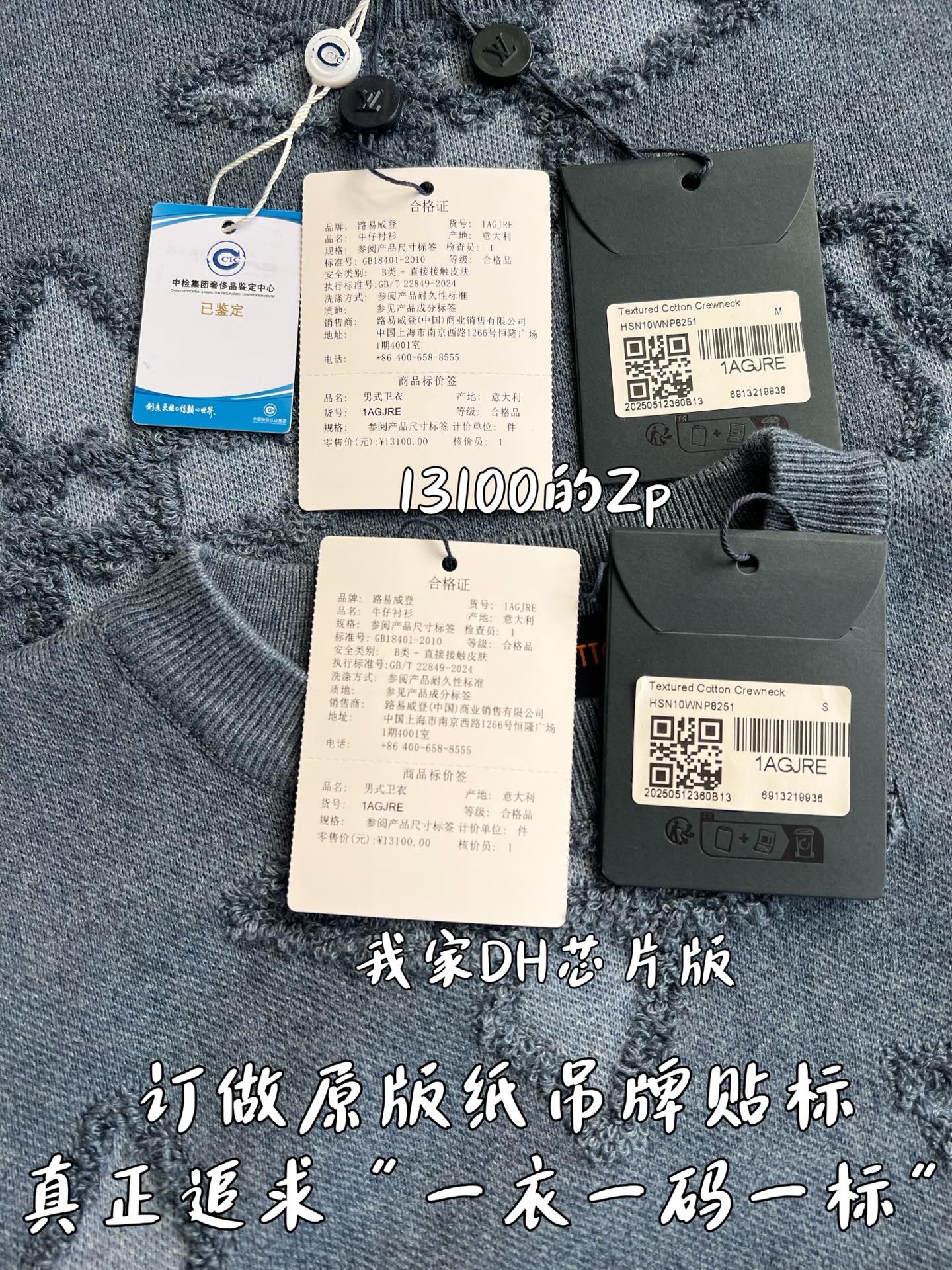 v공장 / 루이비통 텍스처드 코튼 크루넥