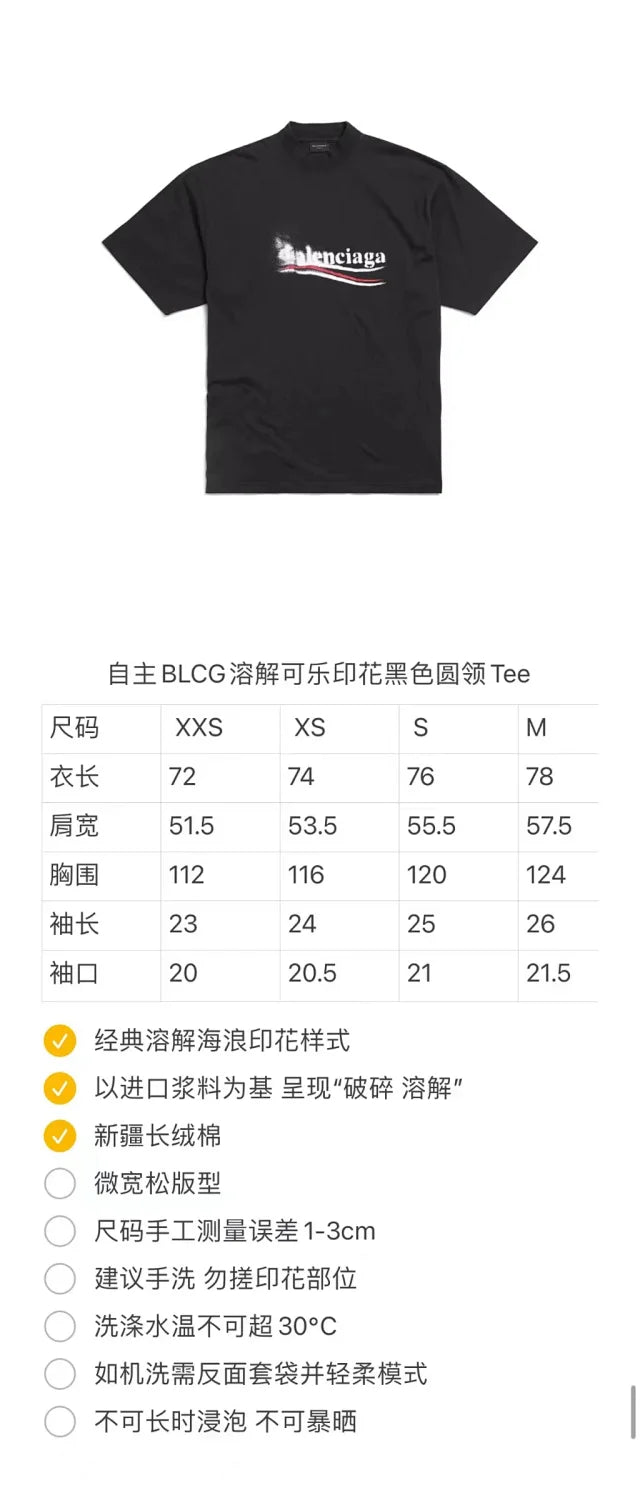 꼬부기 / 발렌시아가 블랙 용해 콜라 프린트 티셔츠