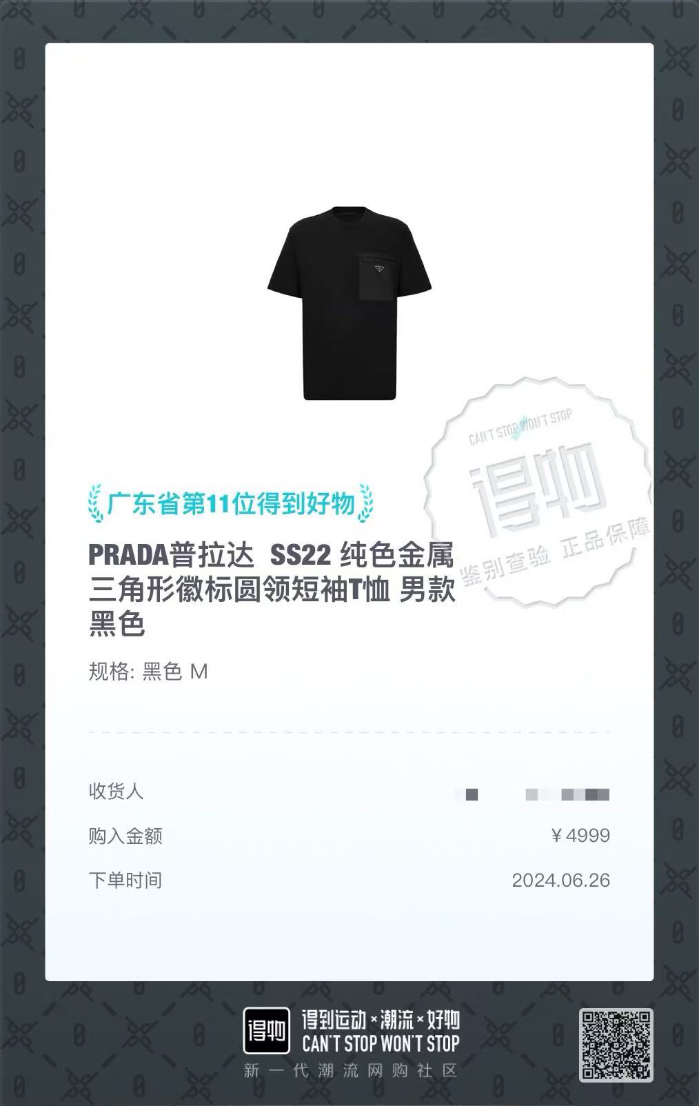 Chain / Prada Men's Short-Sleeve T-Shirt