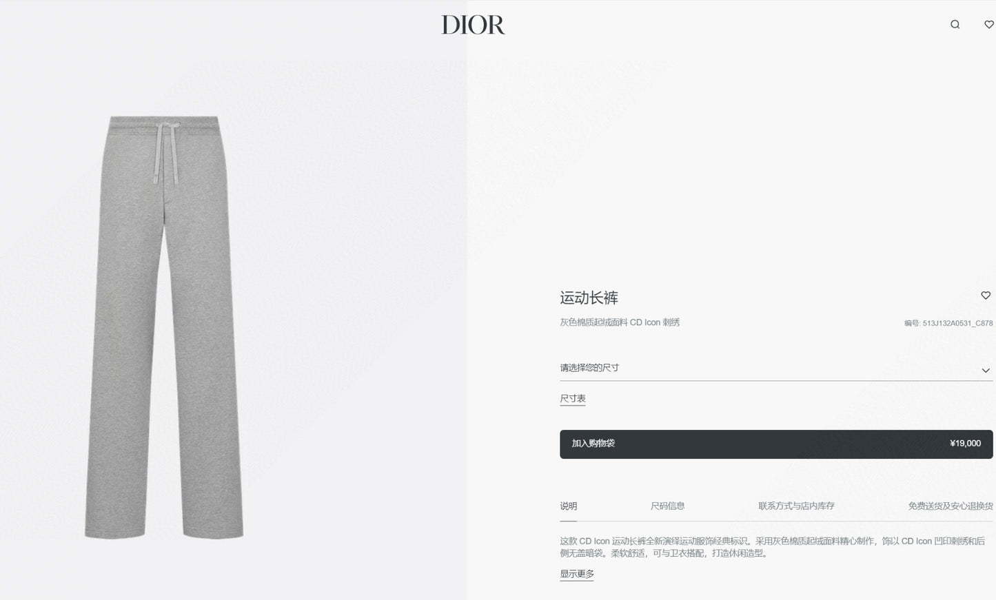 Chain 2 / Dior Men's Embroidered Gray Pants
