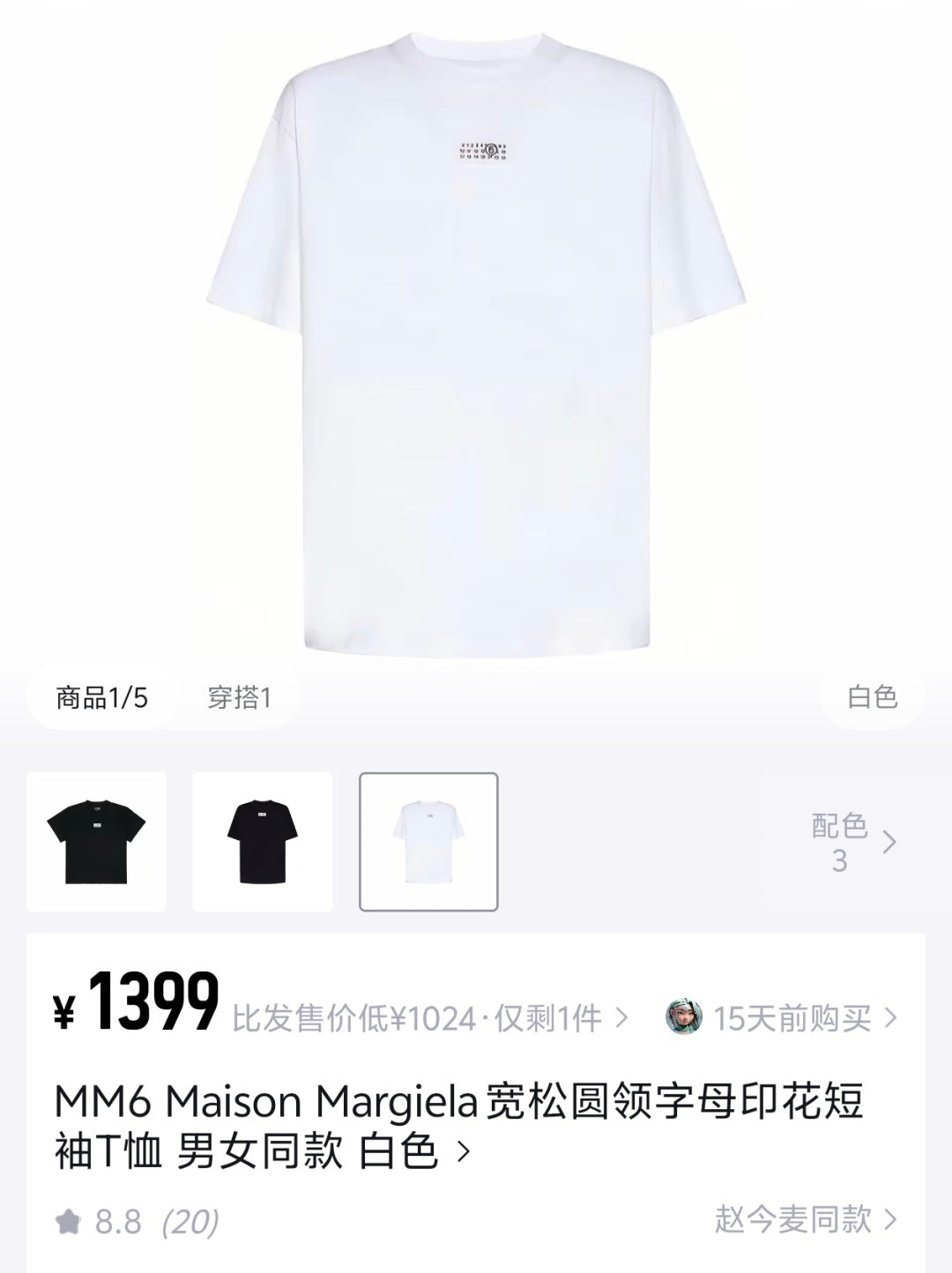 체인2호 / 메종마르지엘라 남성 반팔 티셔츠