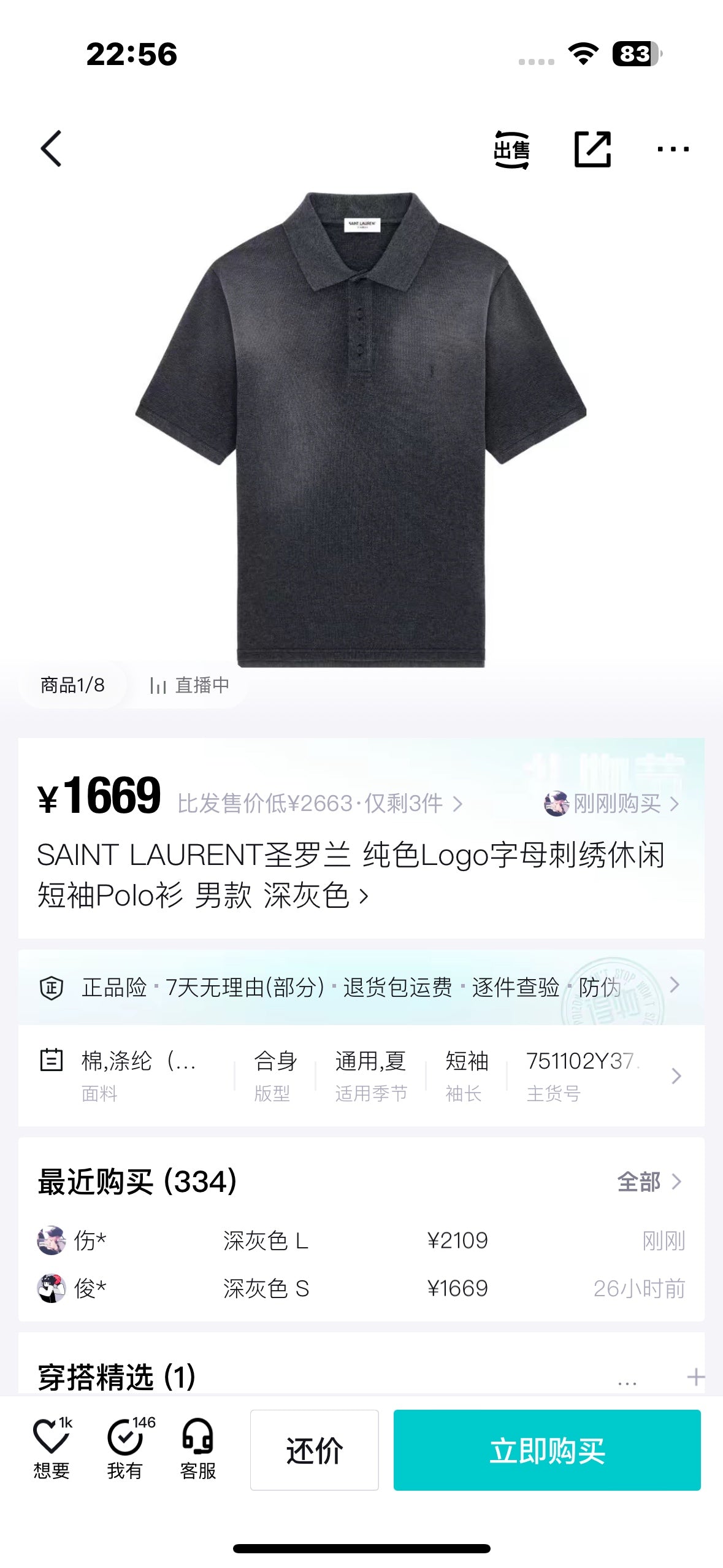 사슬 / 입생로랑 남성 자수 캐쥬얼 반팔 폴로넥 셔츠