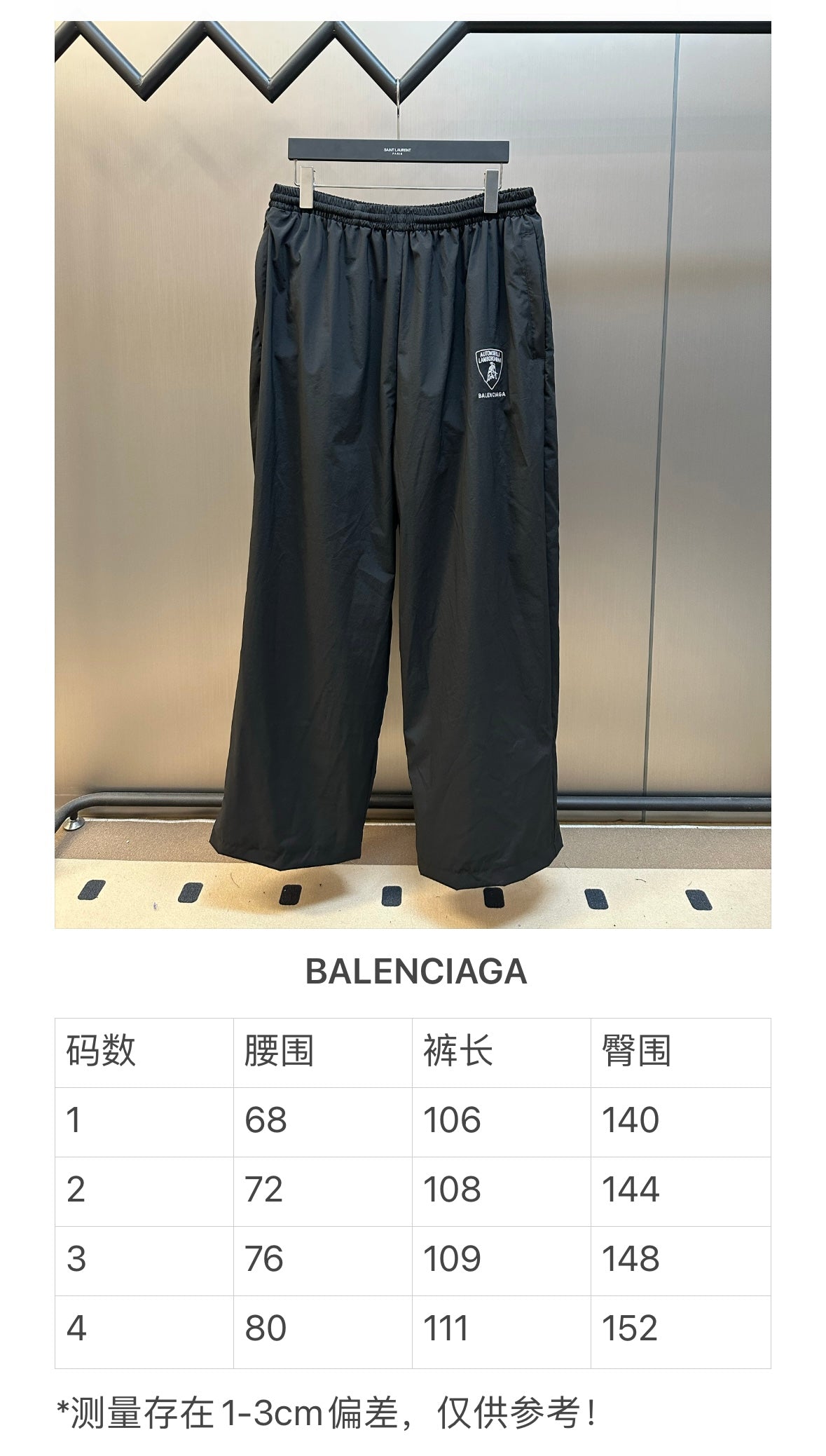 체인2호 / 발렌시아가 남성 트레이닝 팬츠