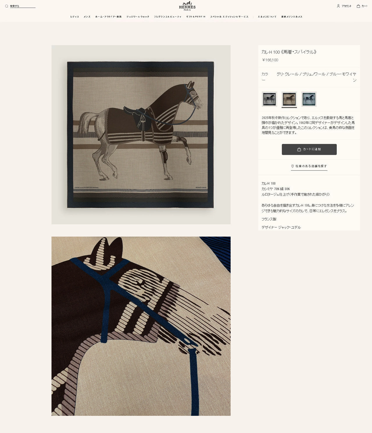 US / 에르메스 캐시미어 스카프