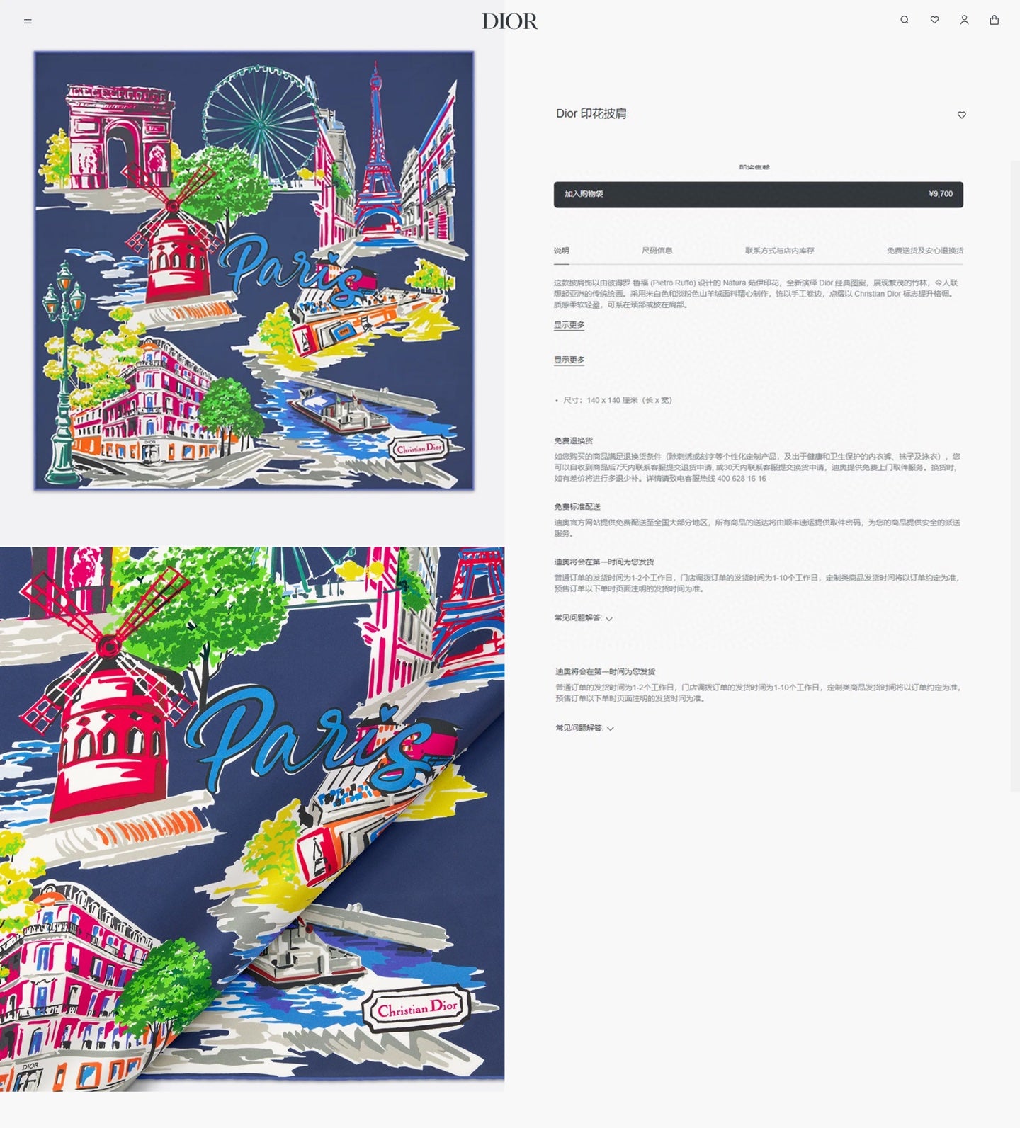 US / 디올 스카프