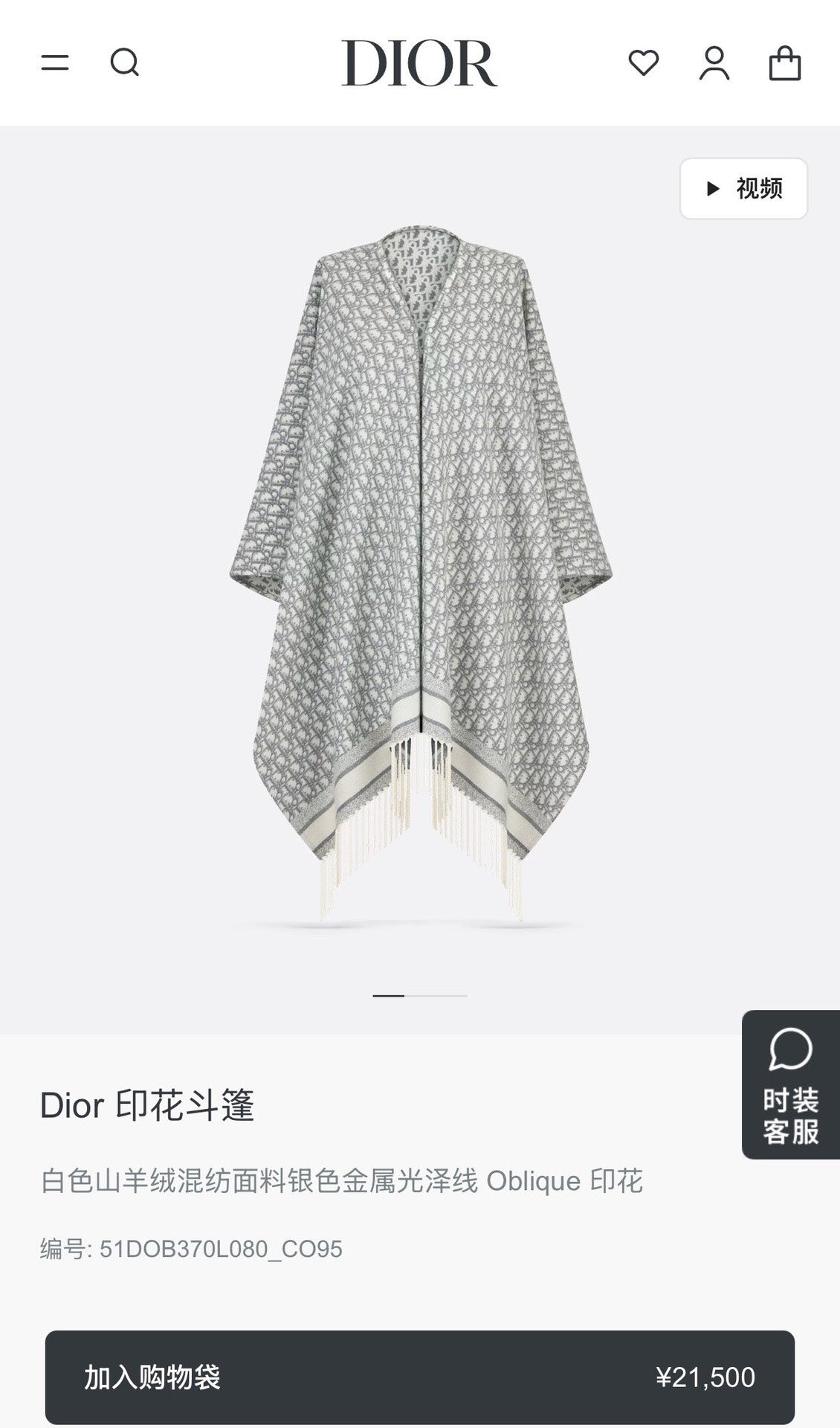 신조 / 디올 스카프