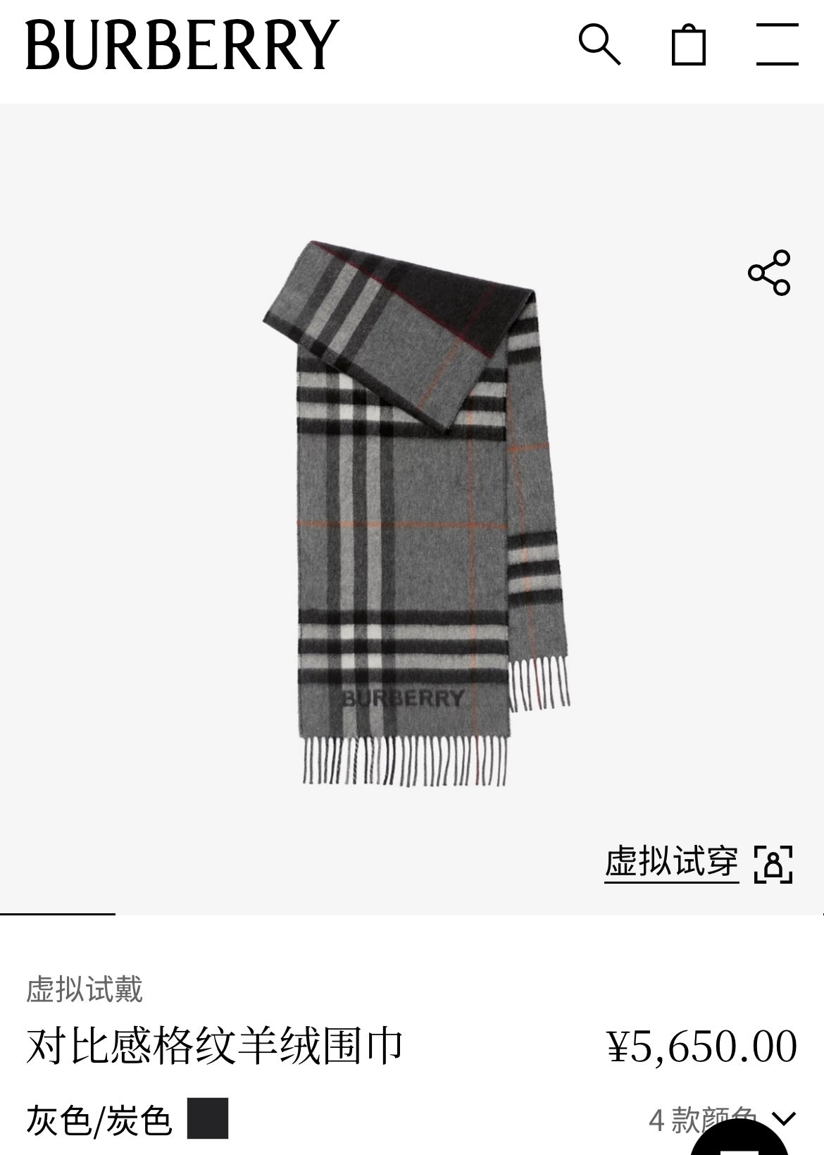 신조 / 버버리 스카프