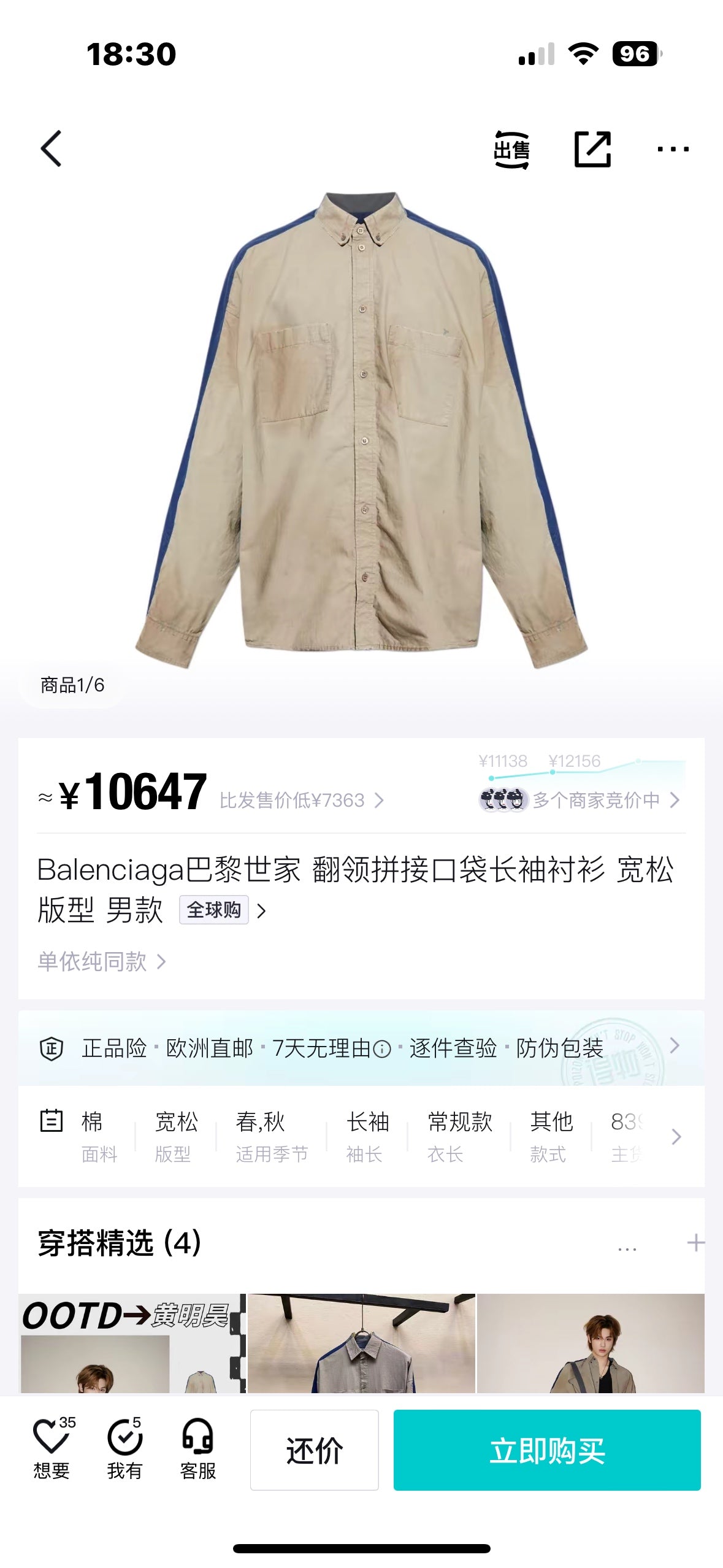 체인2호 / 발렌시아가 긴팔 셔츠