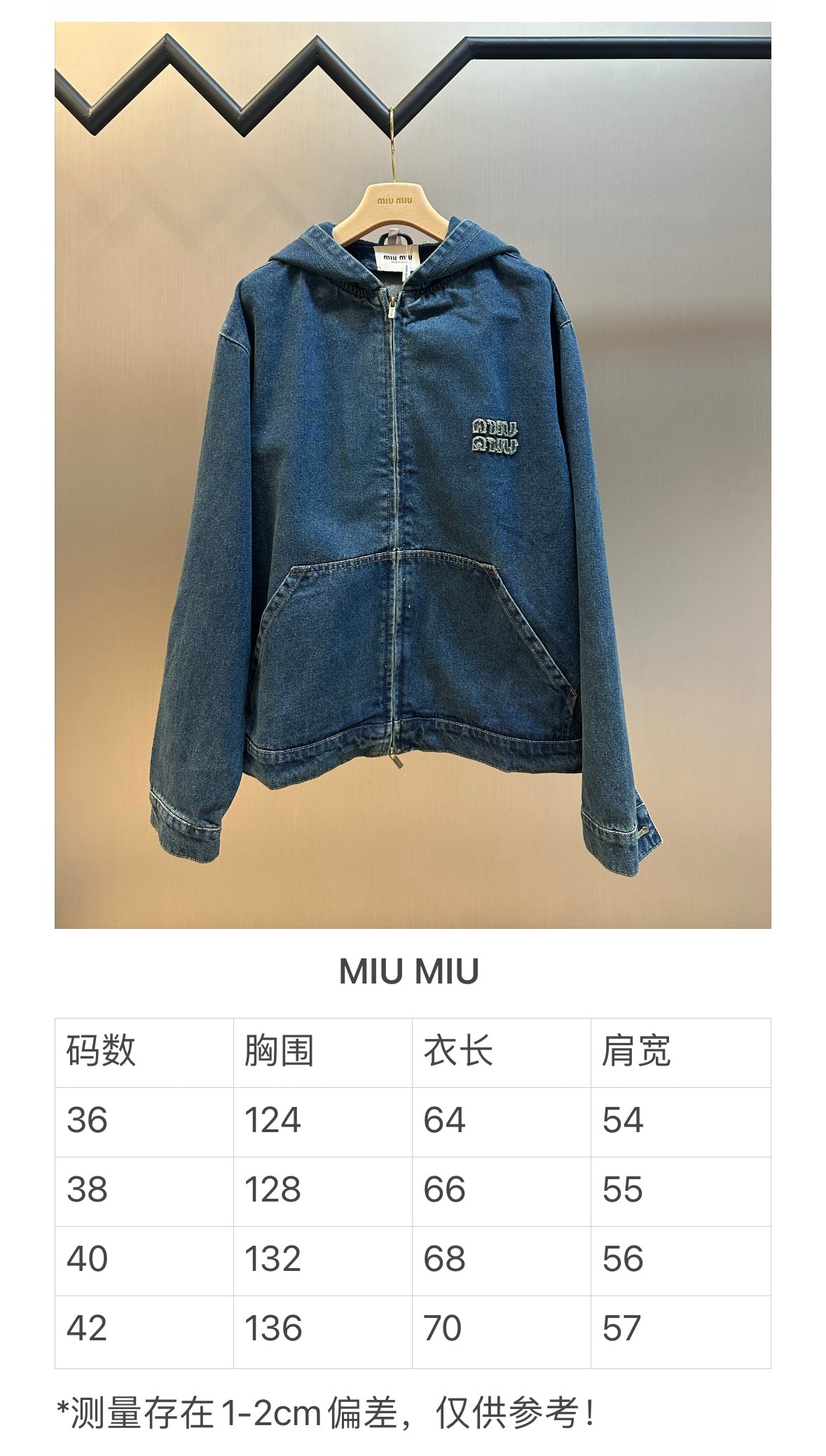 체인1호 / 미우미우 지퍼 데님 자켓