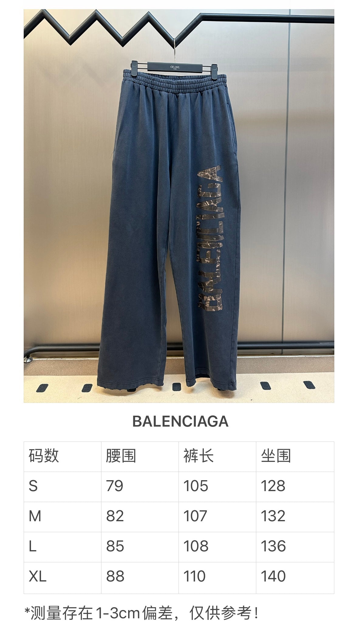 체인1호 / 발렌시아가 긴바지
