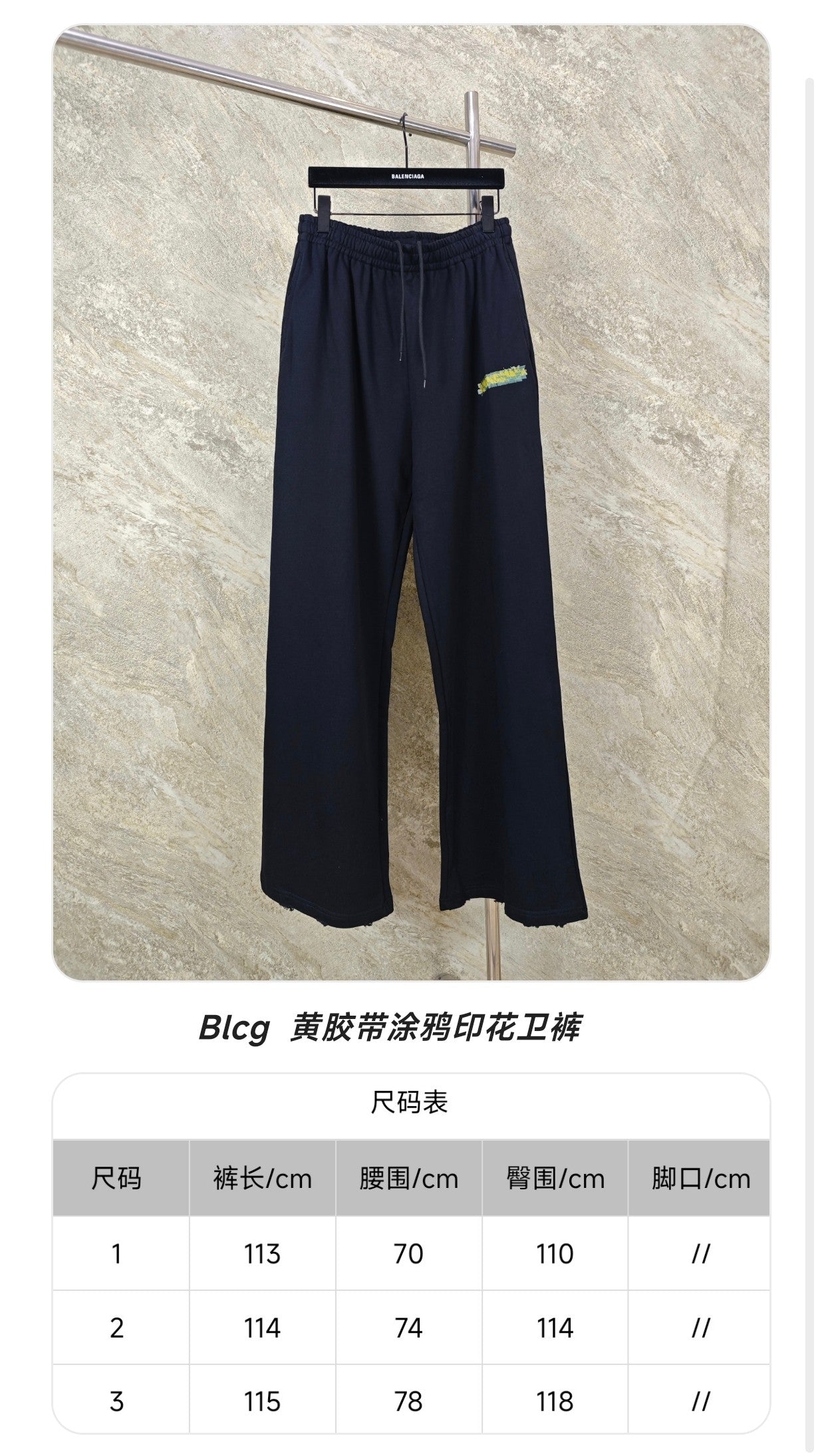 GTR / 발렌시아가 바지