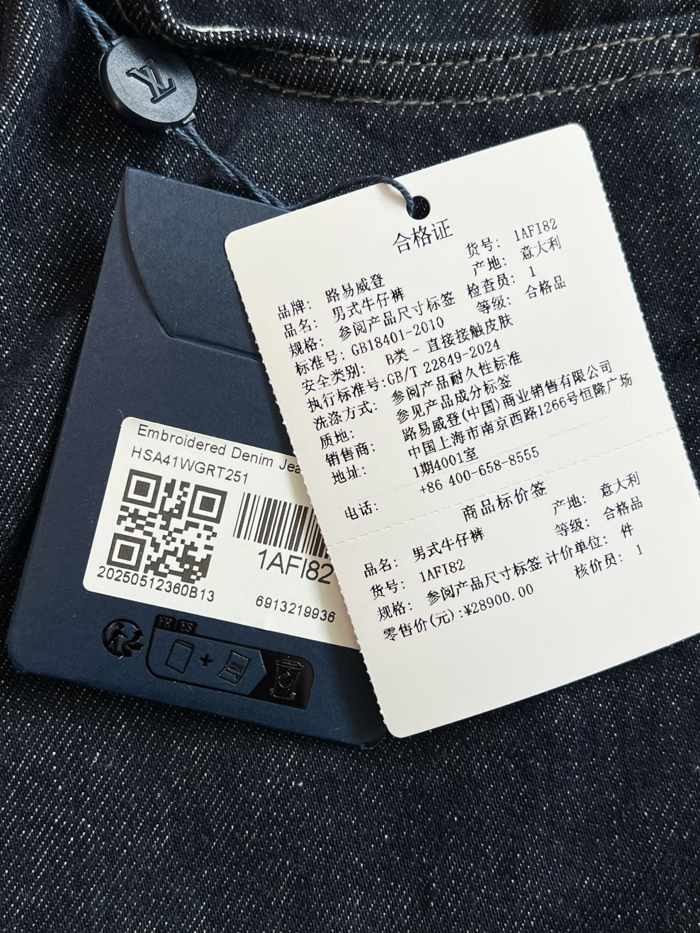V공장 / 루이비통 청바지