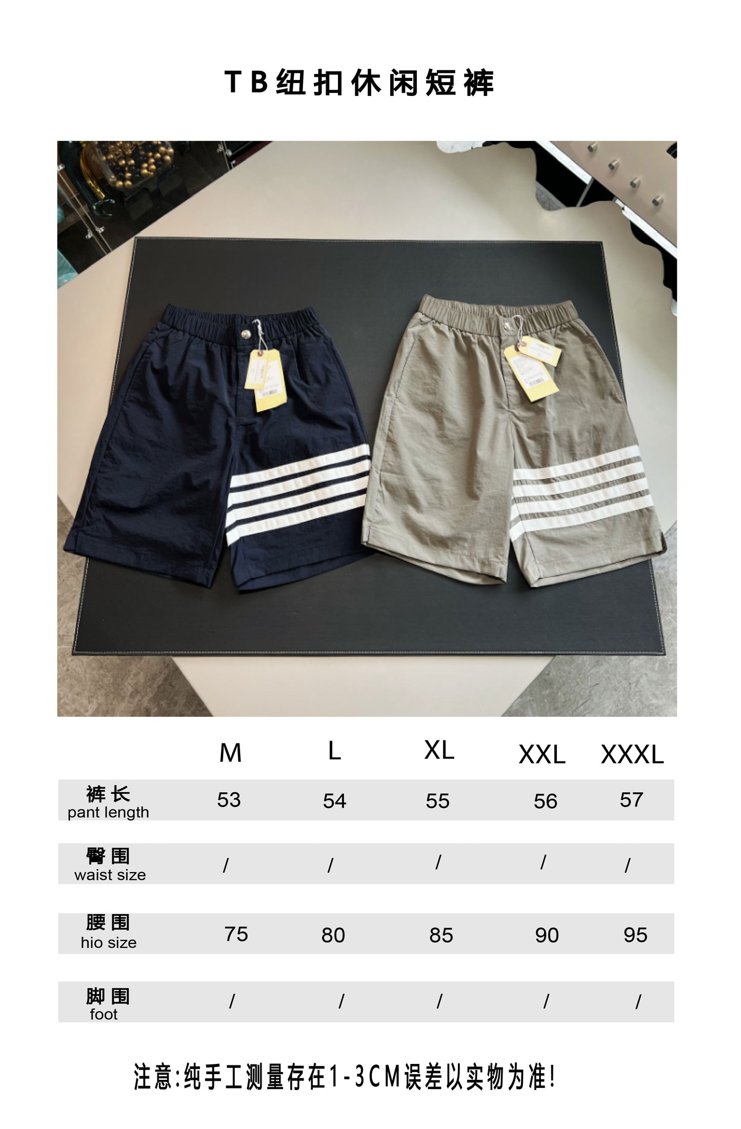 V공장 / 톰브라운 반바지