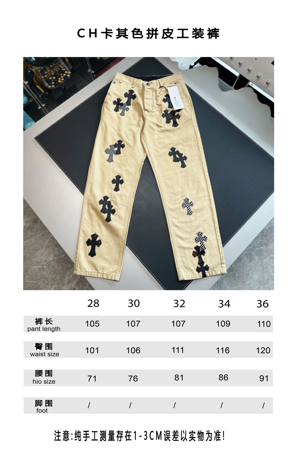 V공장 / 크롬하츠 바지