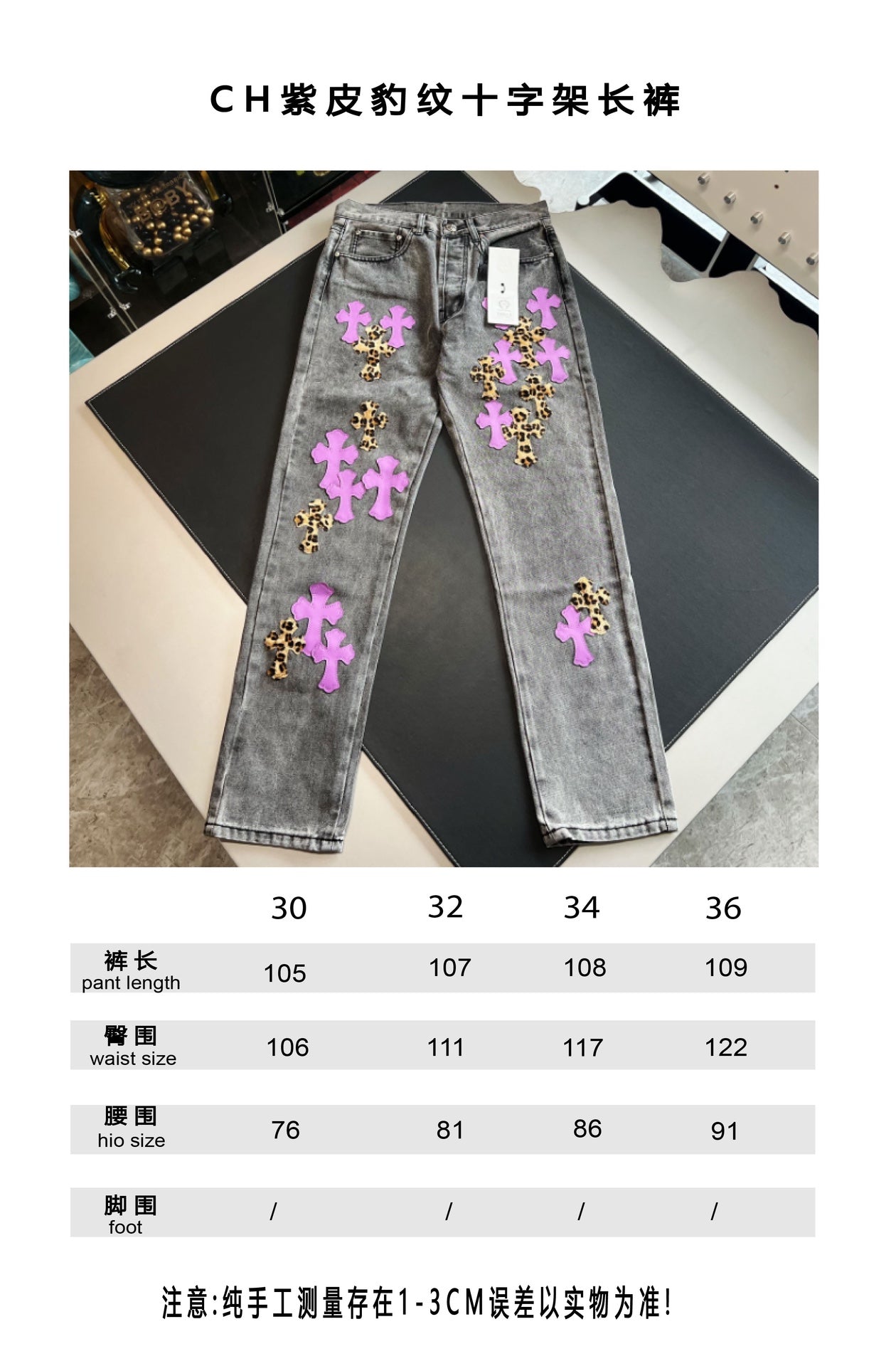 V공장 / 크롬하츠 바지
