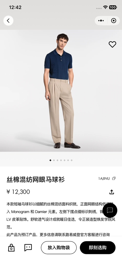 BVG / 루이비통 실면 혼방 메쉬 폴로