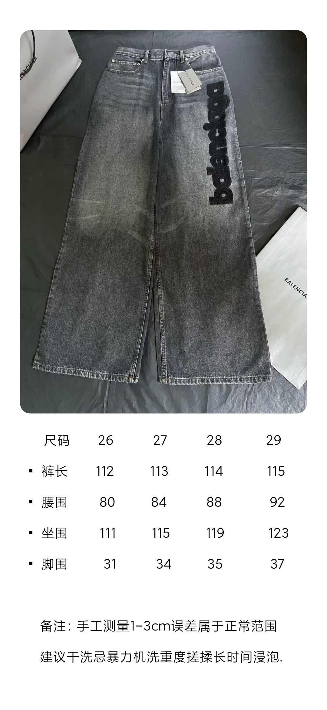 BVG / 발렌시아가 로우크롭 루즈핏 청바지